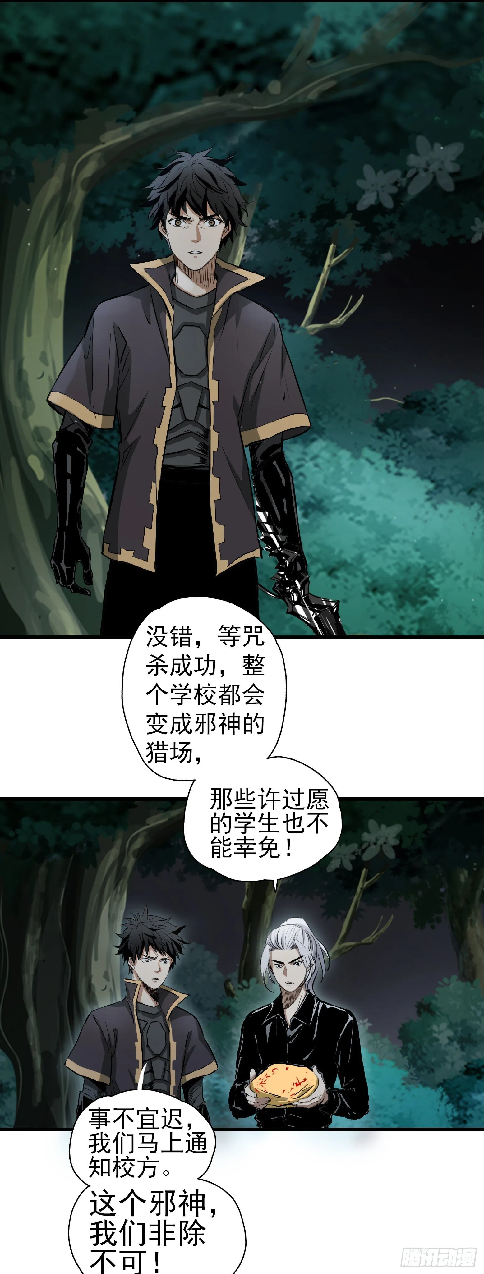 第29话 龙蛇起陆 第8页