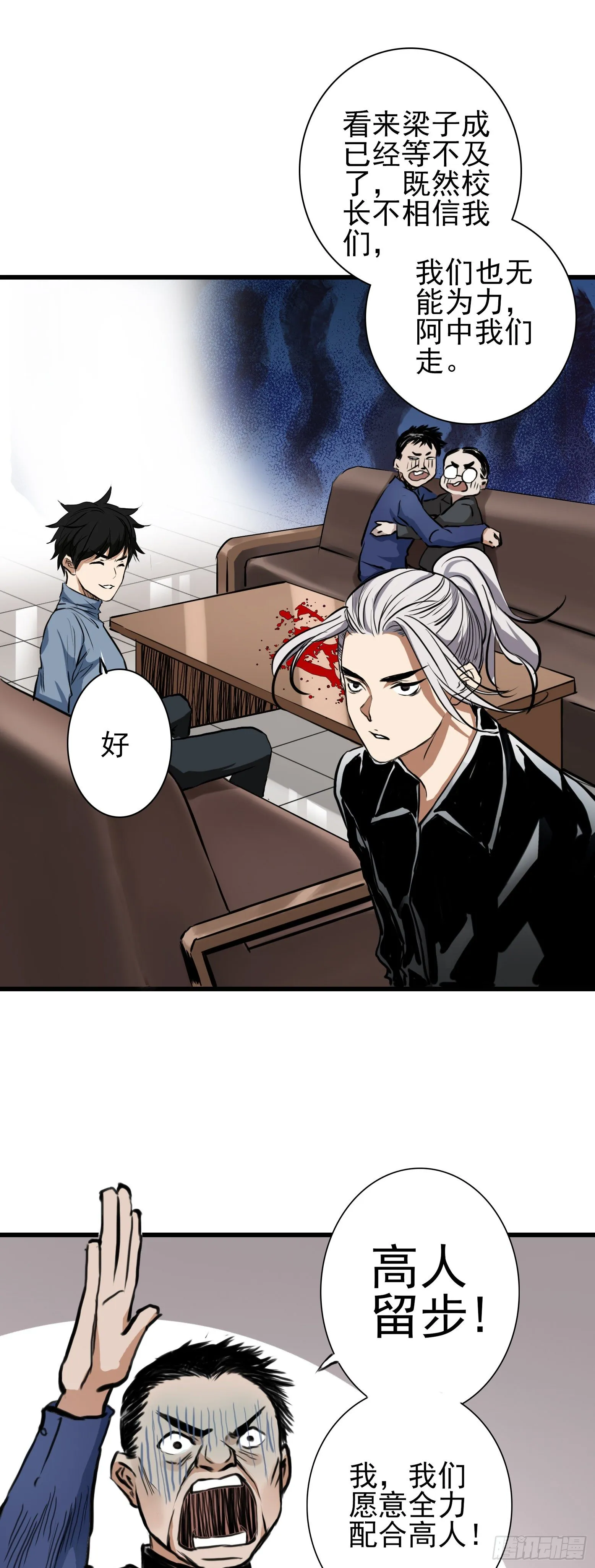 第29话 龙蛇起陆 第15页