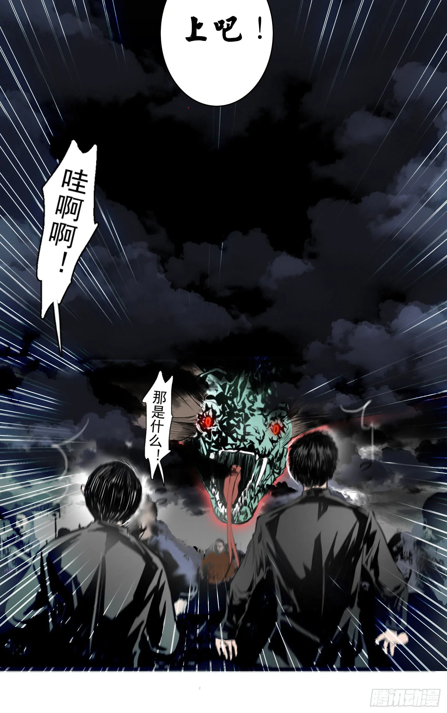 第29话 龙蛇起陆 第20页