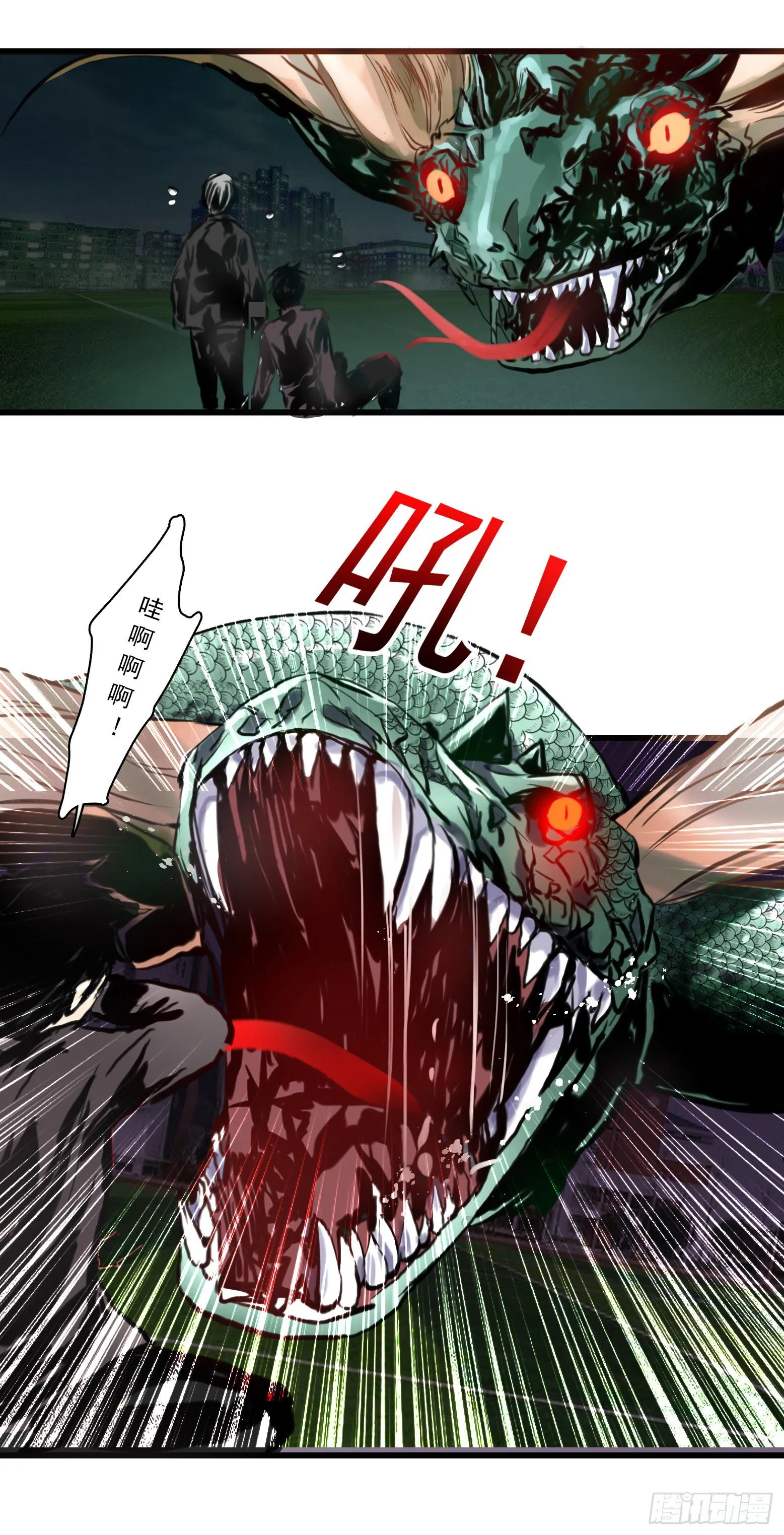 第29话 龙蛇起陆 第23页