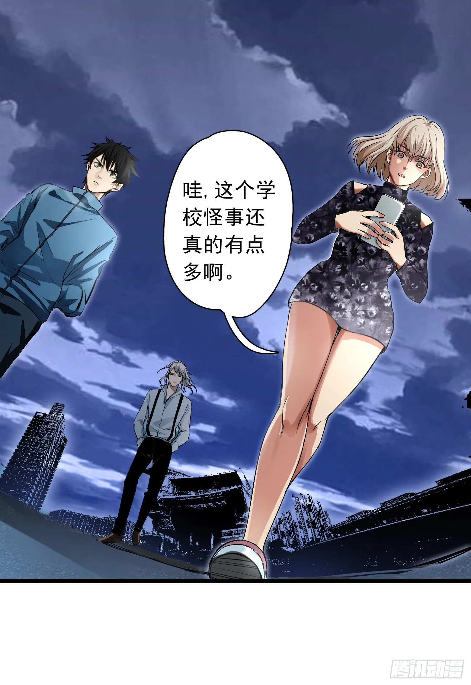 第25话 怨鬼高校 第3页