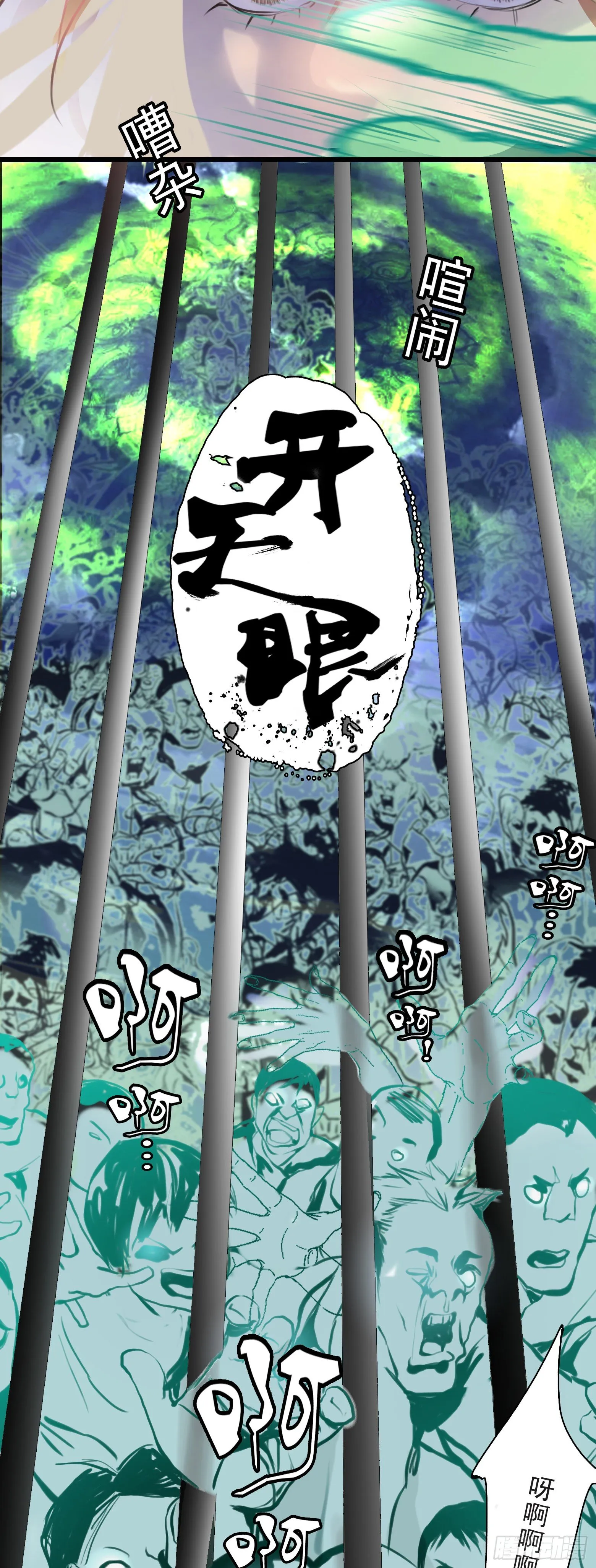 第25话 怨鬼高校 第7页