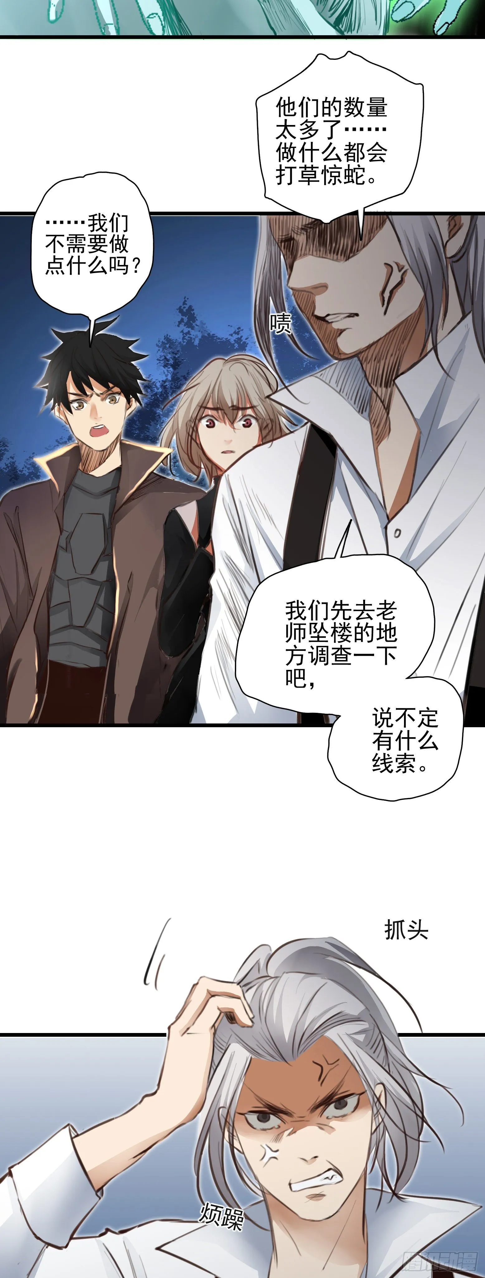 第25话 怨鬼高校 第22页