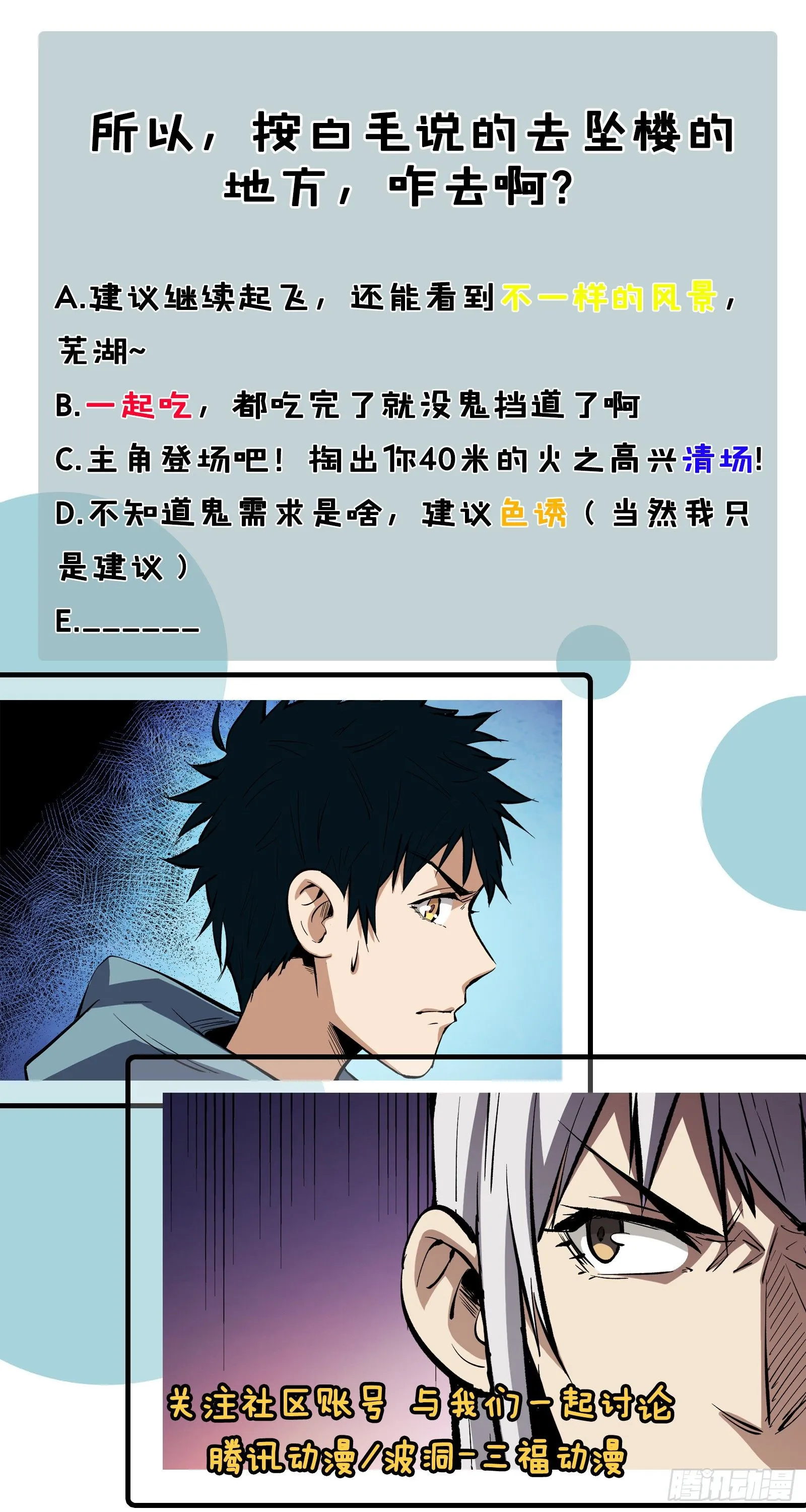 第25话 怨鬼高校 第25页