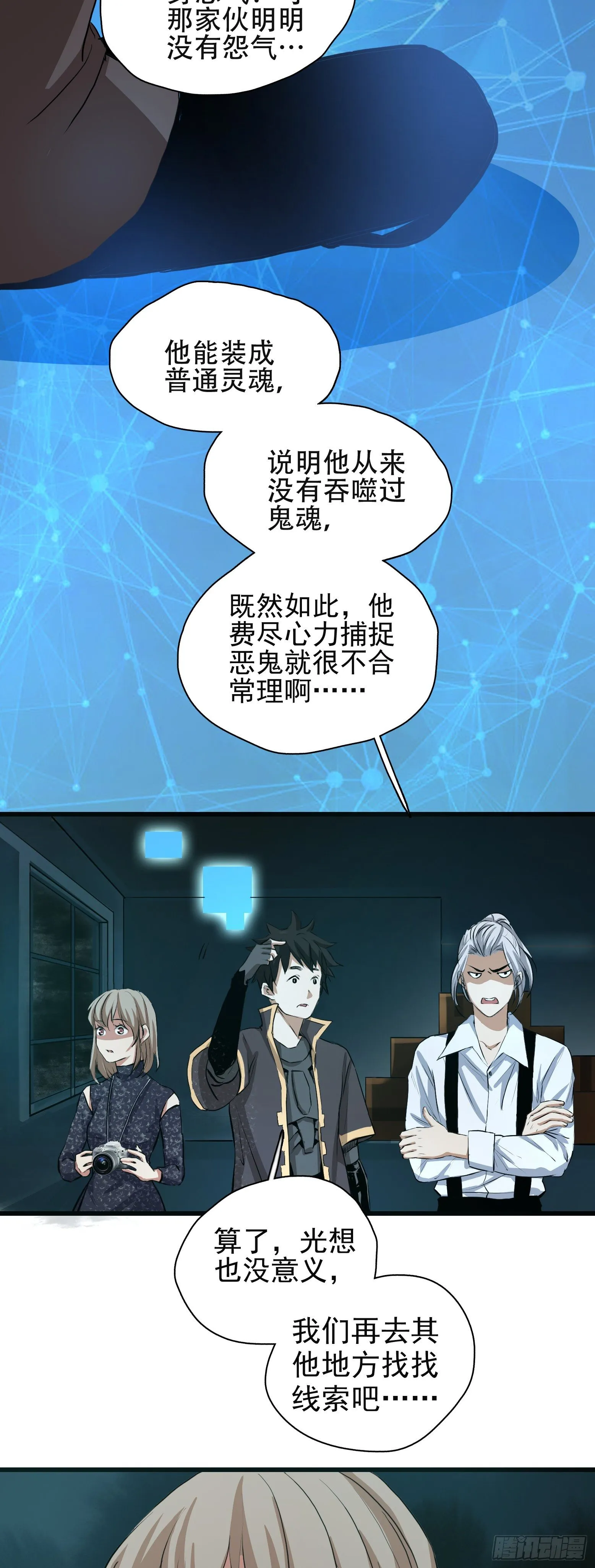 第26话 就怕怨鬼有文化 第16页
