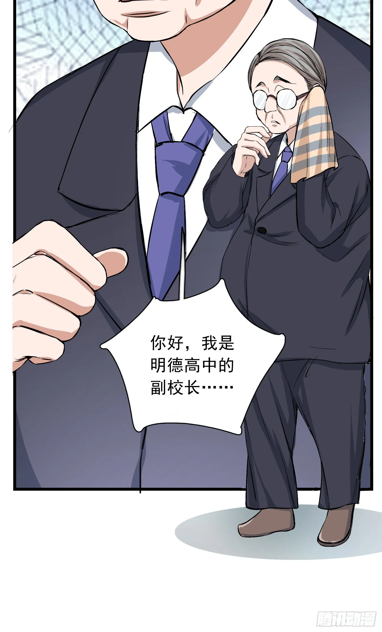 第24话 委托上门 第31页