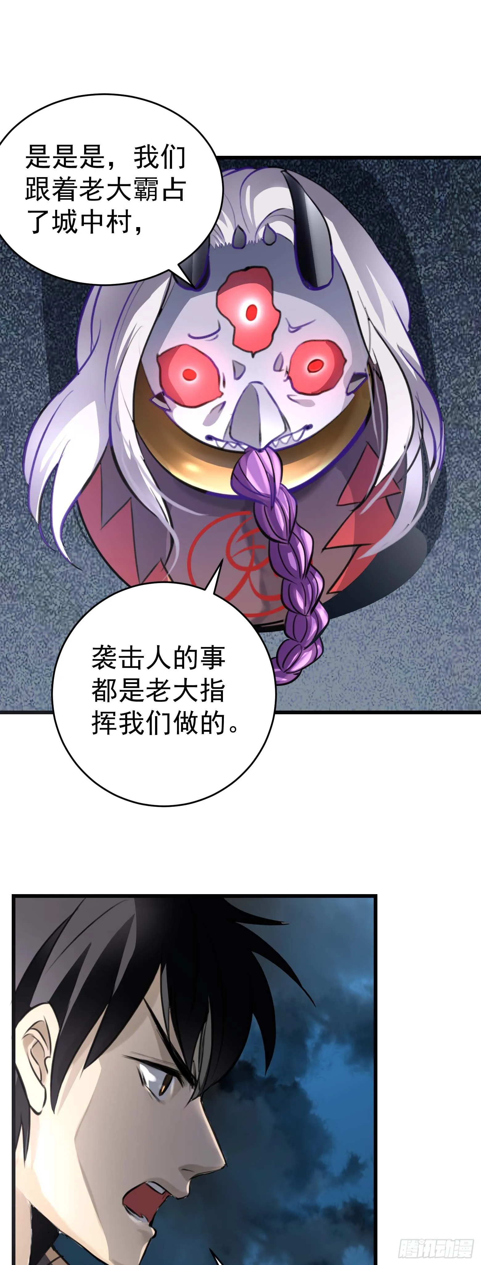第23话 愤怒中的爆发 第3页