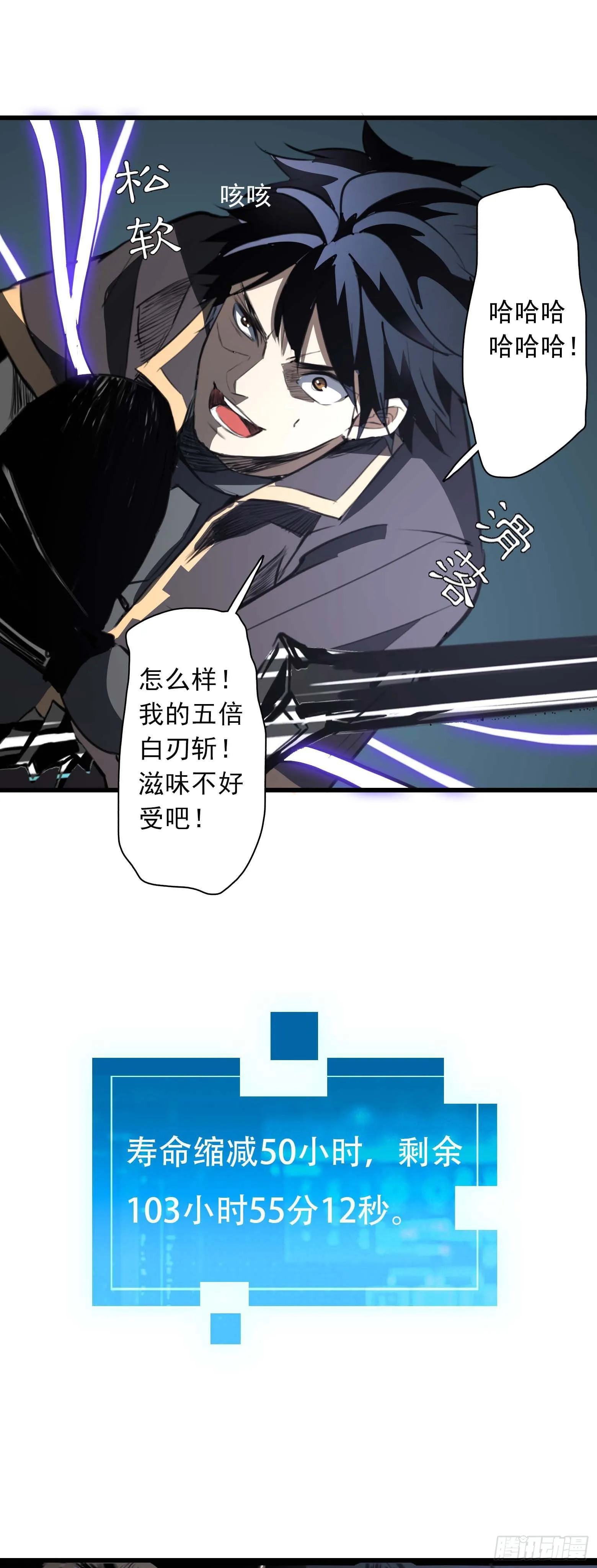 第23话 愤怒中的爆发 第21页