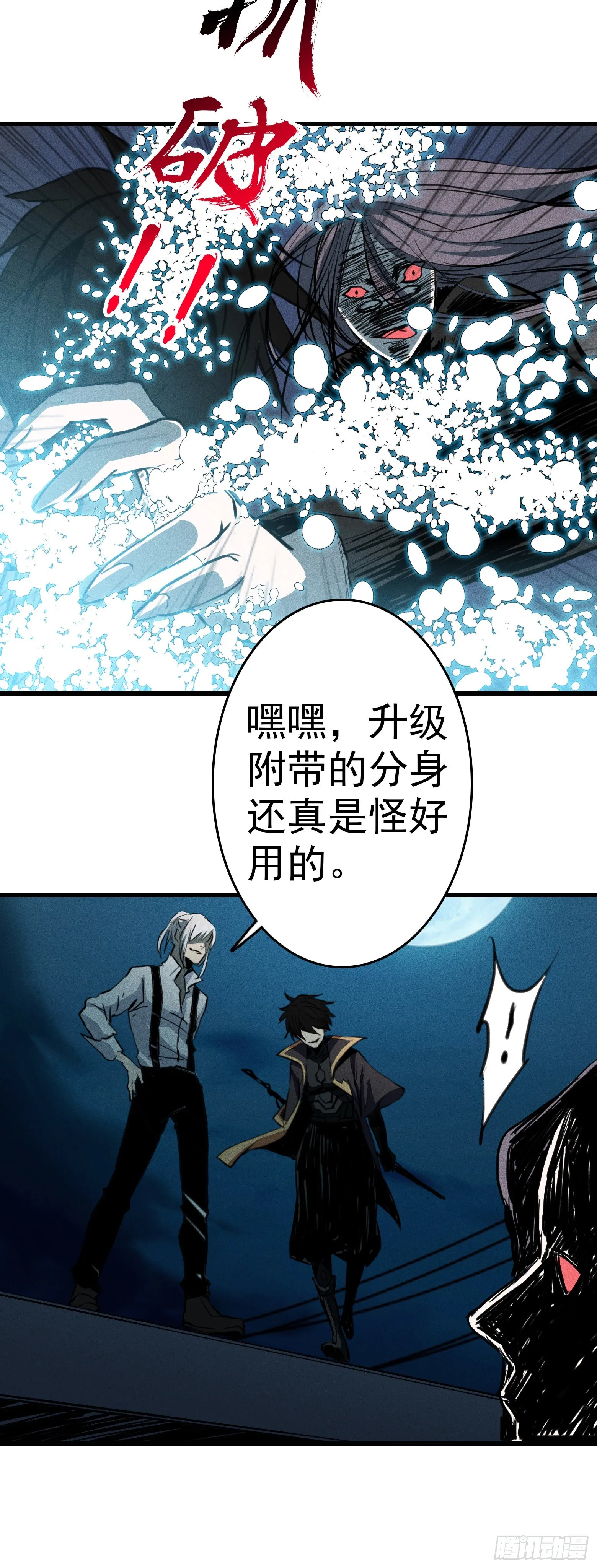 第22话 摧枯拉朽 第4页
