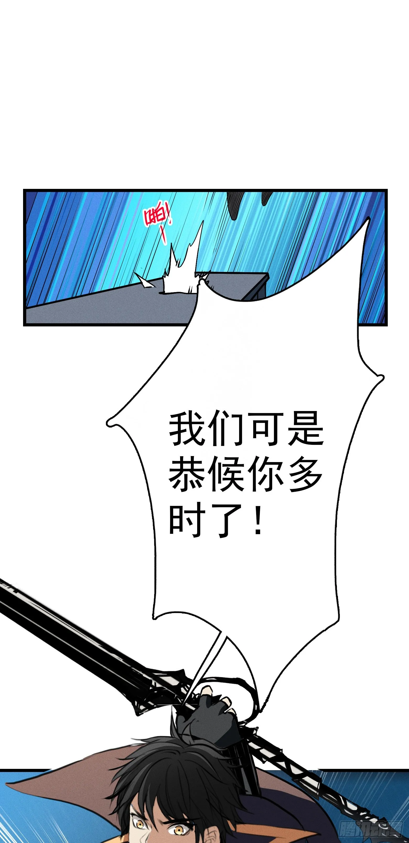第22话 摧枯拉朽 第5页