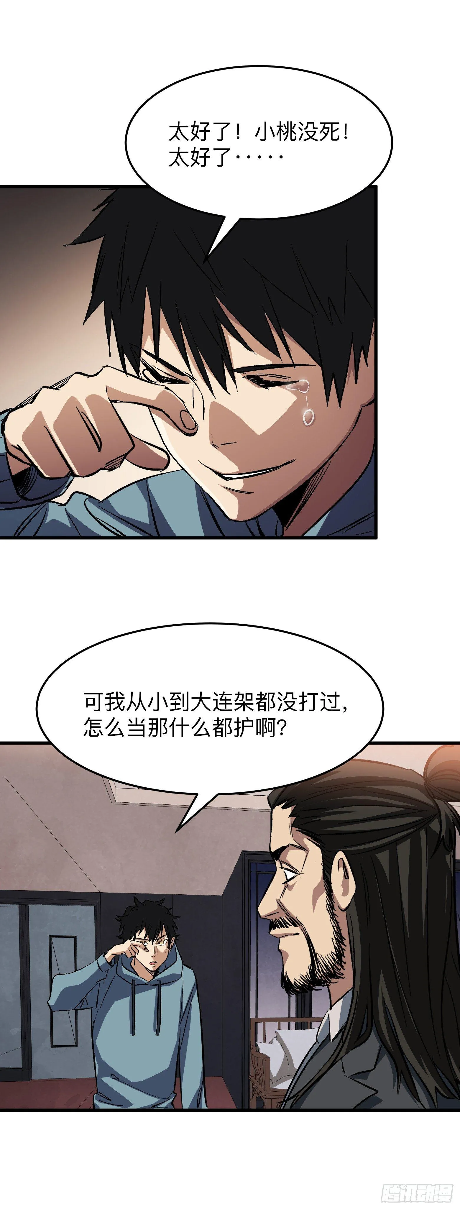 第2话 都市守护者？ 第18页