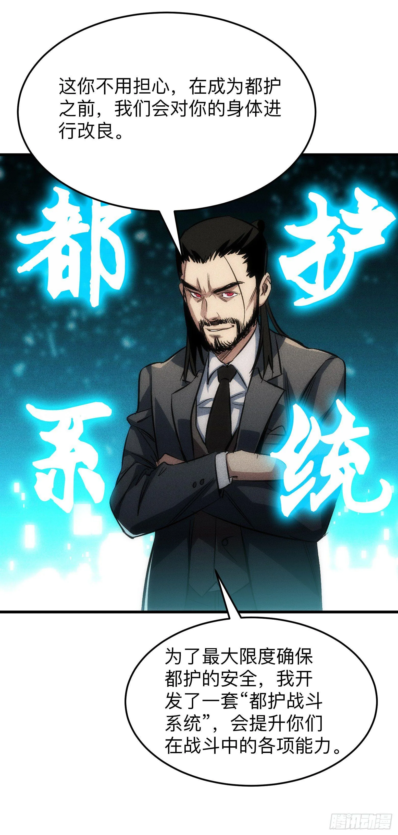 第2话 都市守护者？ 第19页
