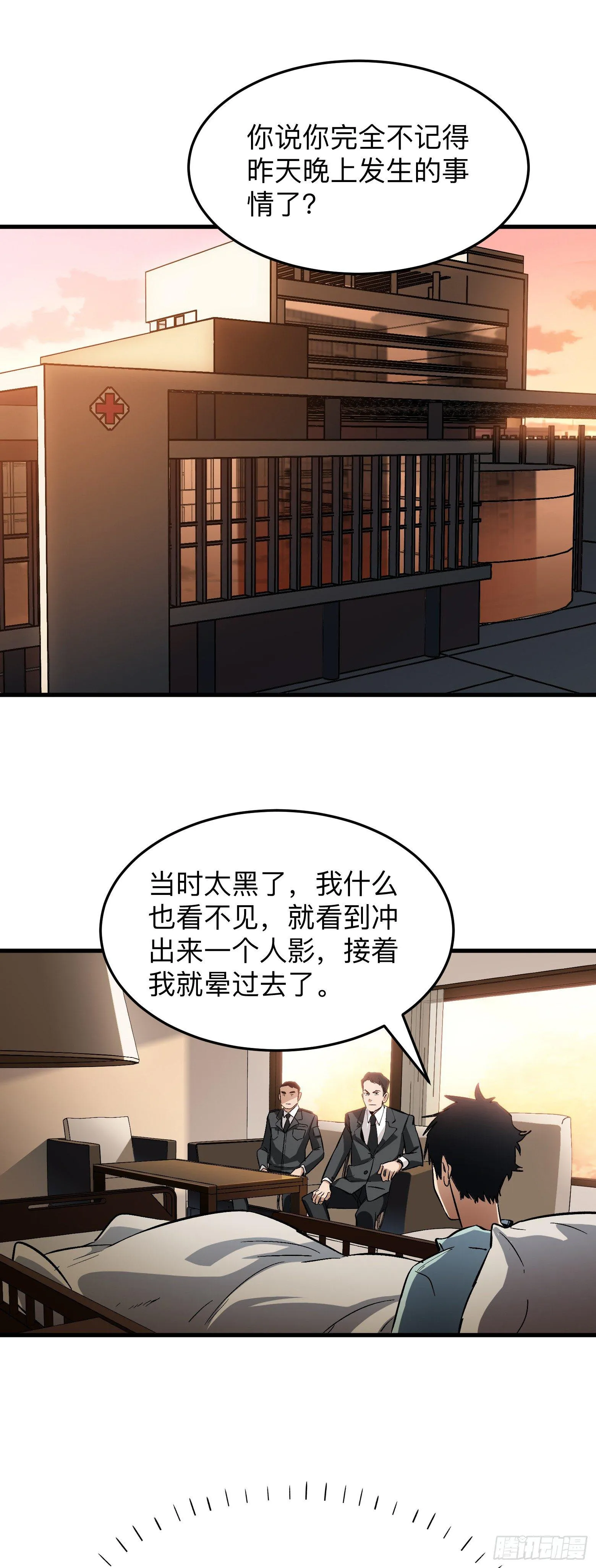 第3话 系统开启 第2页
