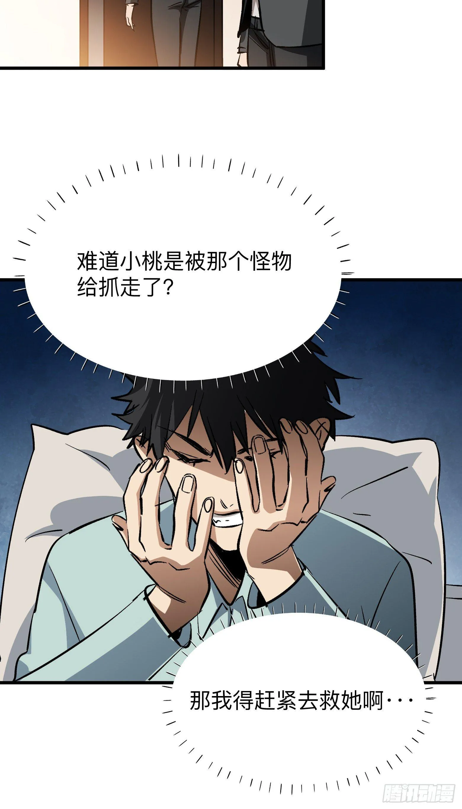 第3话 系统开启 第7页