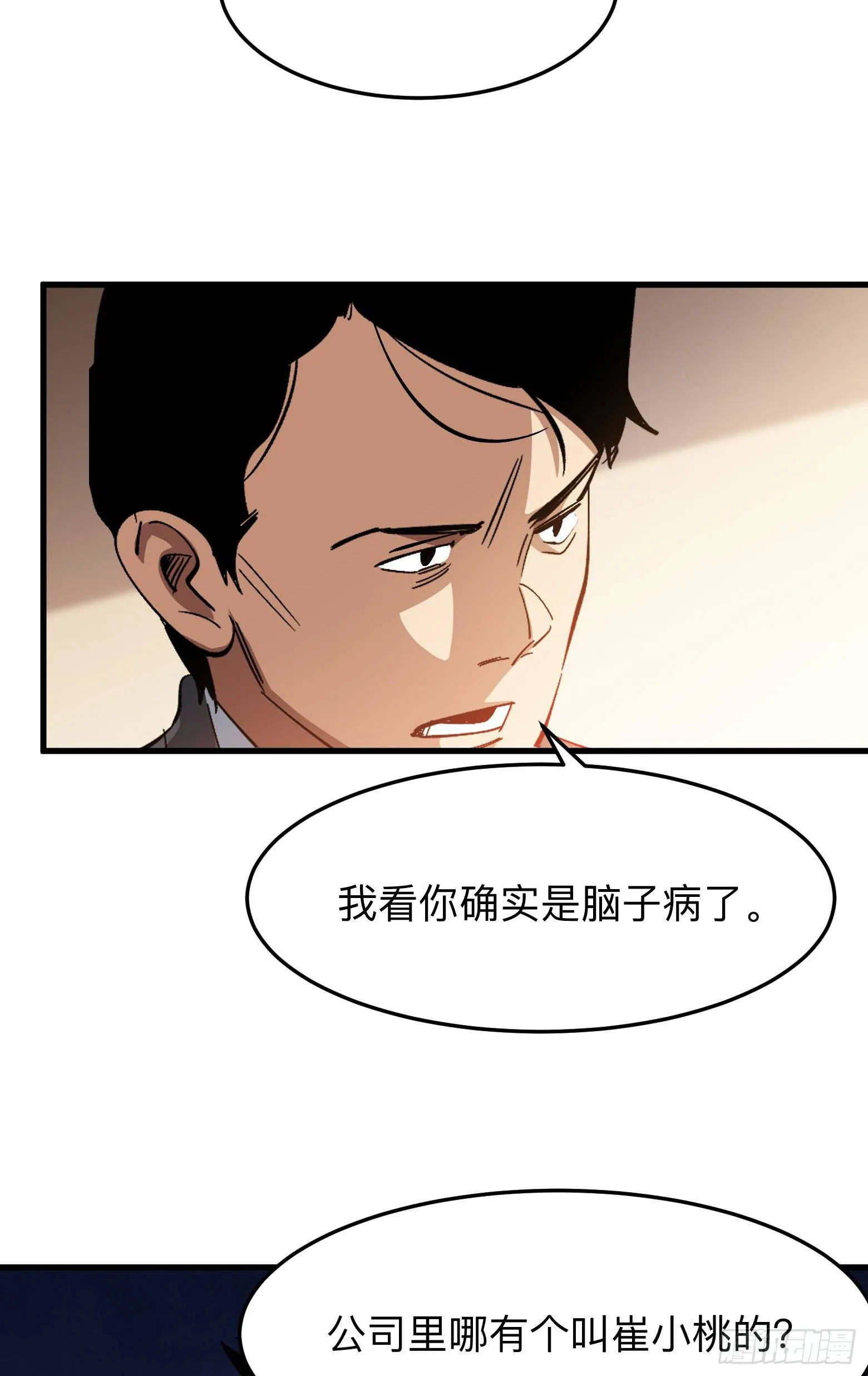 第6话 查无此人 第18页