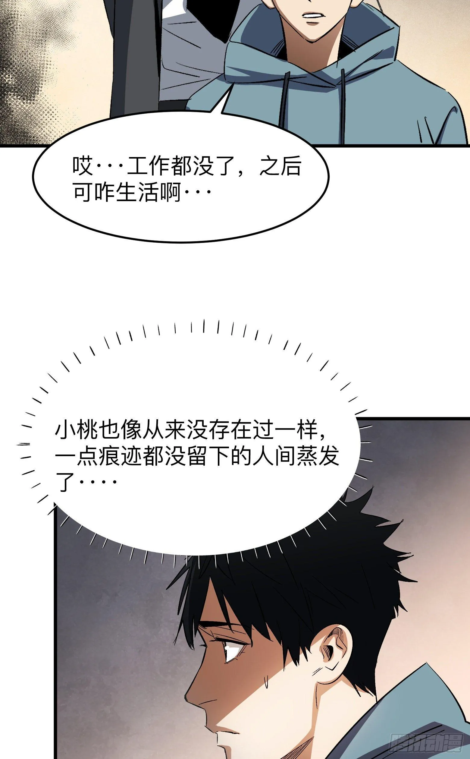 第7话 重返案发现场 第3页