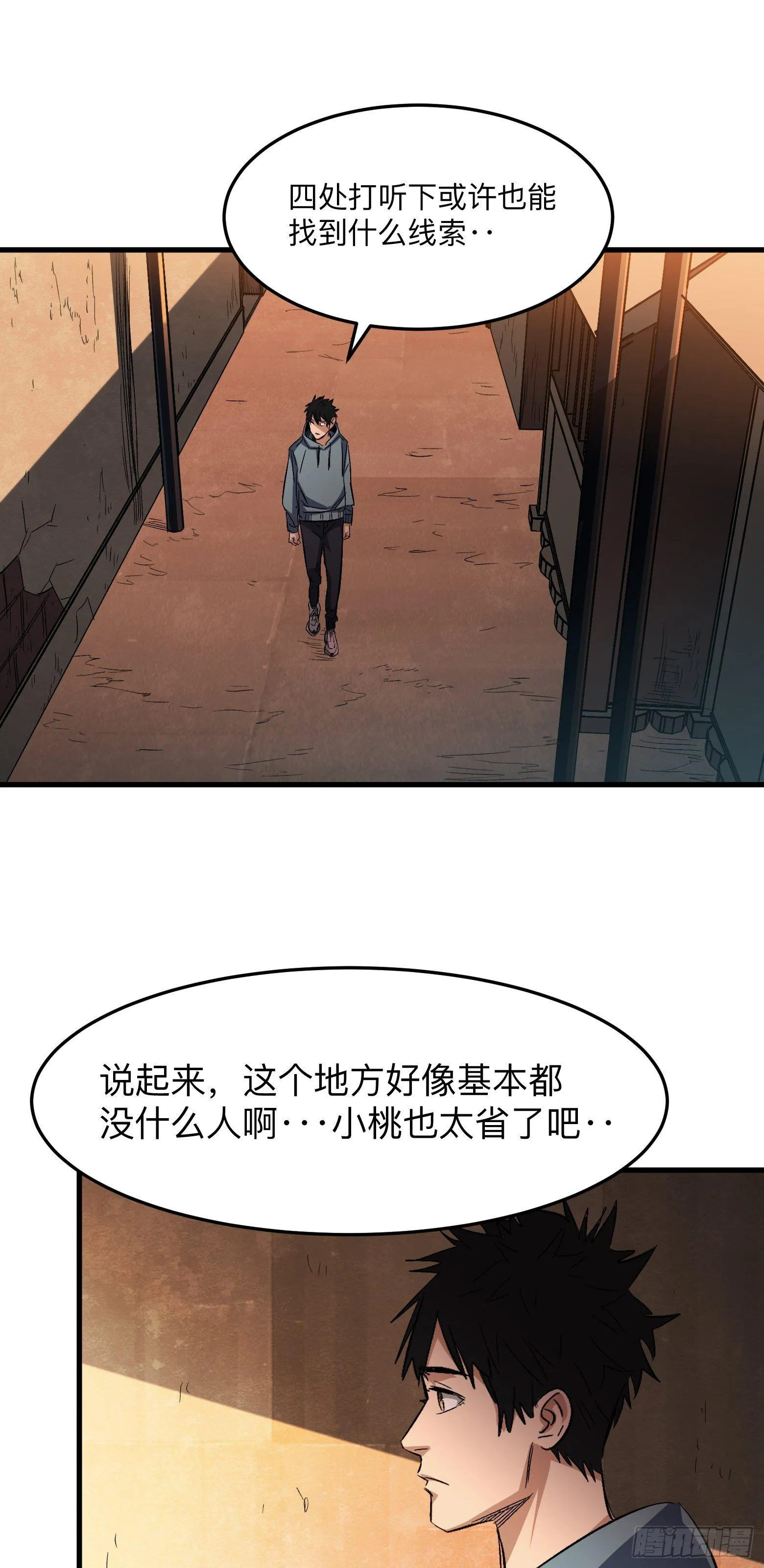 第7话 重返案发现场 第9页