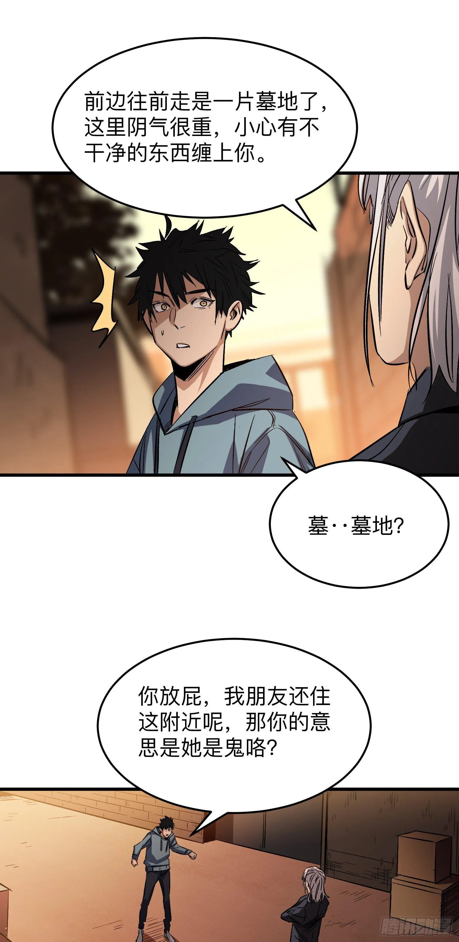 第7话 重返案发现场 第12页