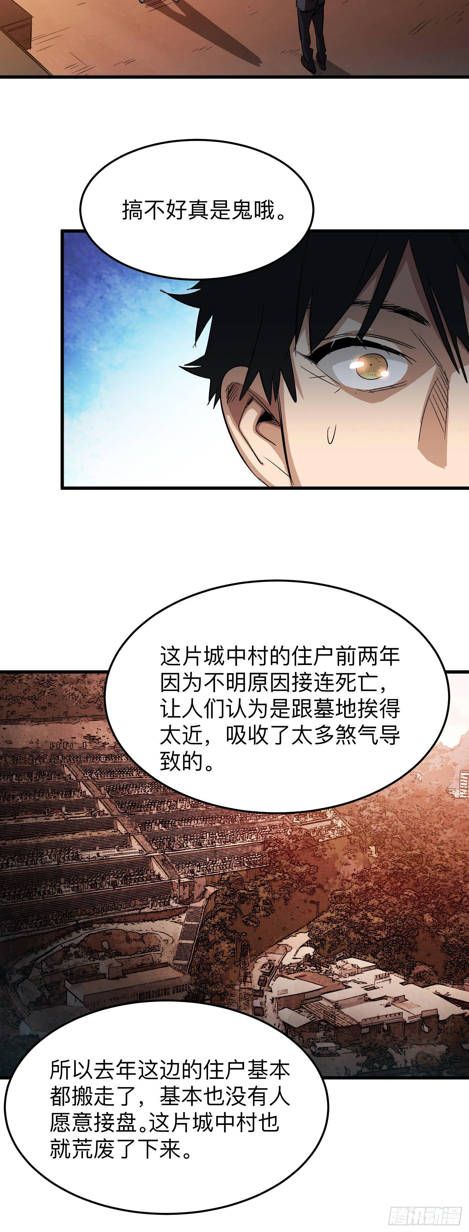 第7话 重返案发现场 第13页