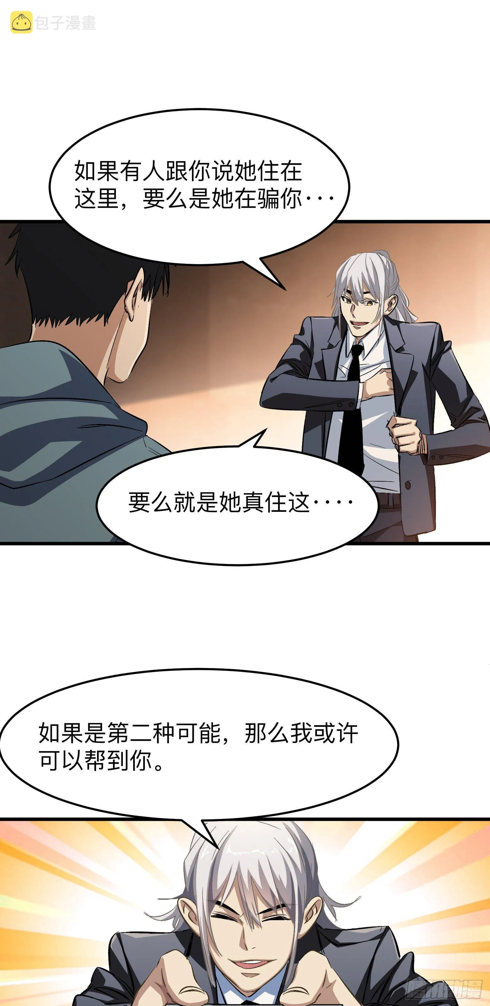 第7话 重返案发现场 第14页