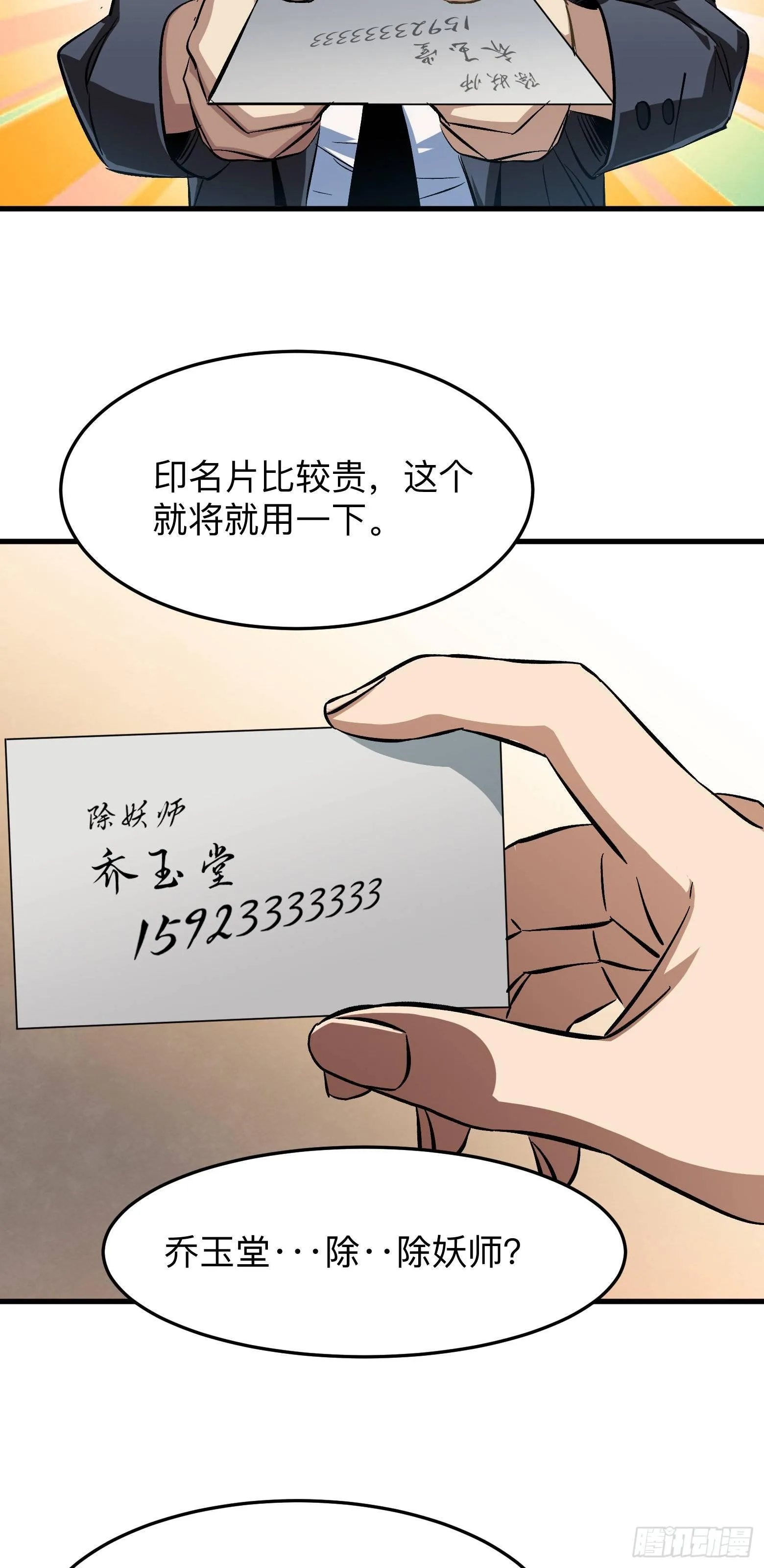 第7话 重返案发现场 第15页