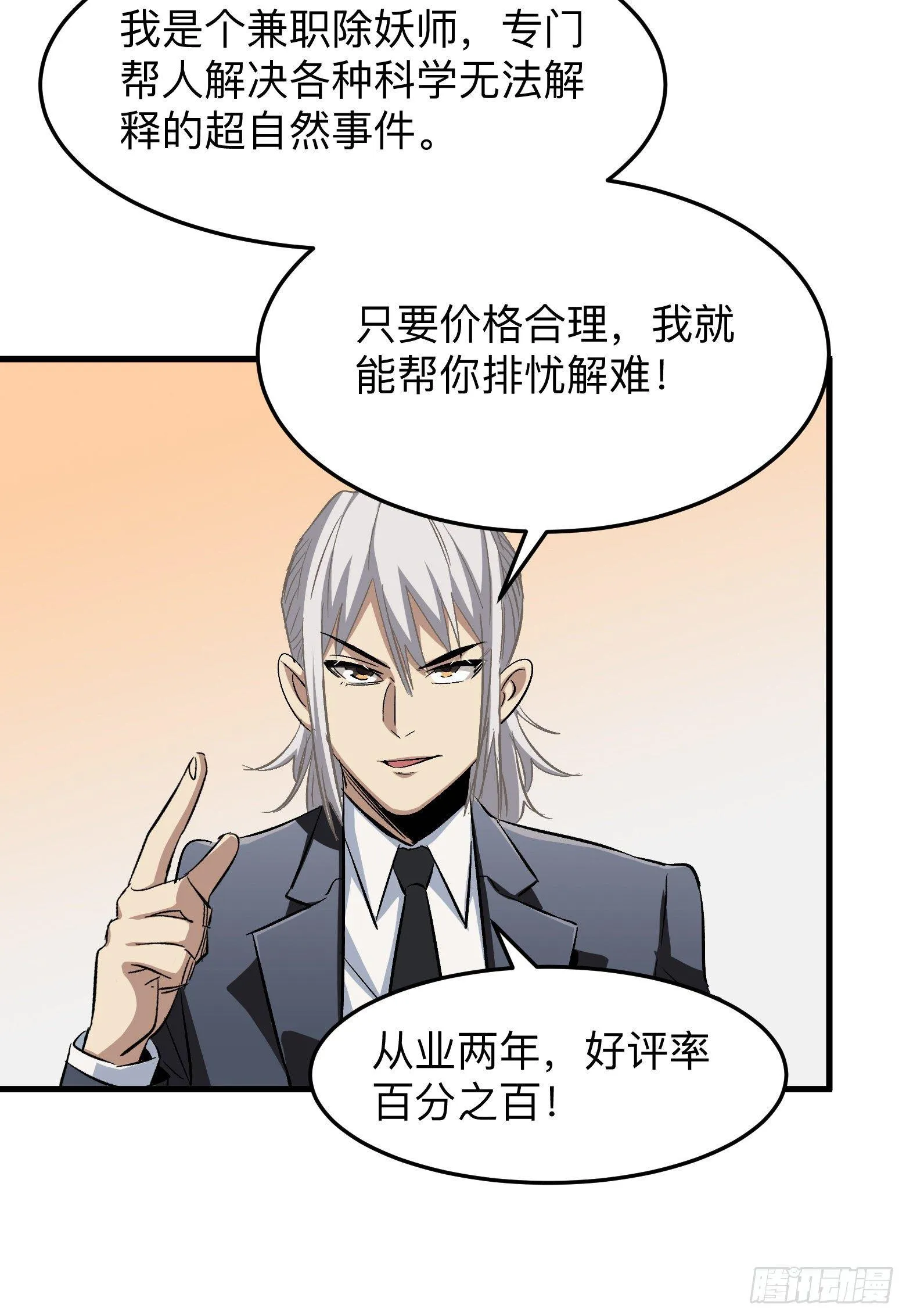 第7话 重返案发现场 第16页