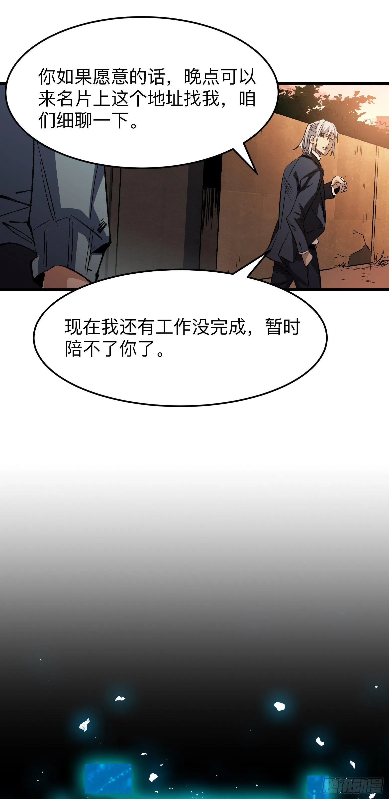 第7话 重返案发现场 第17页