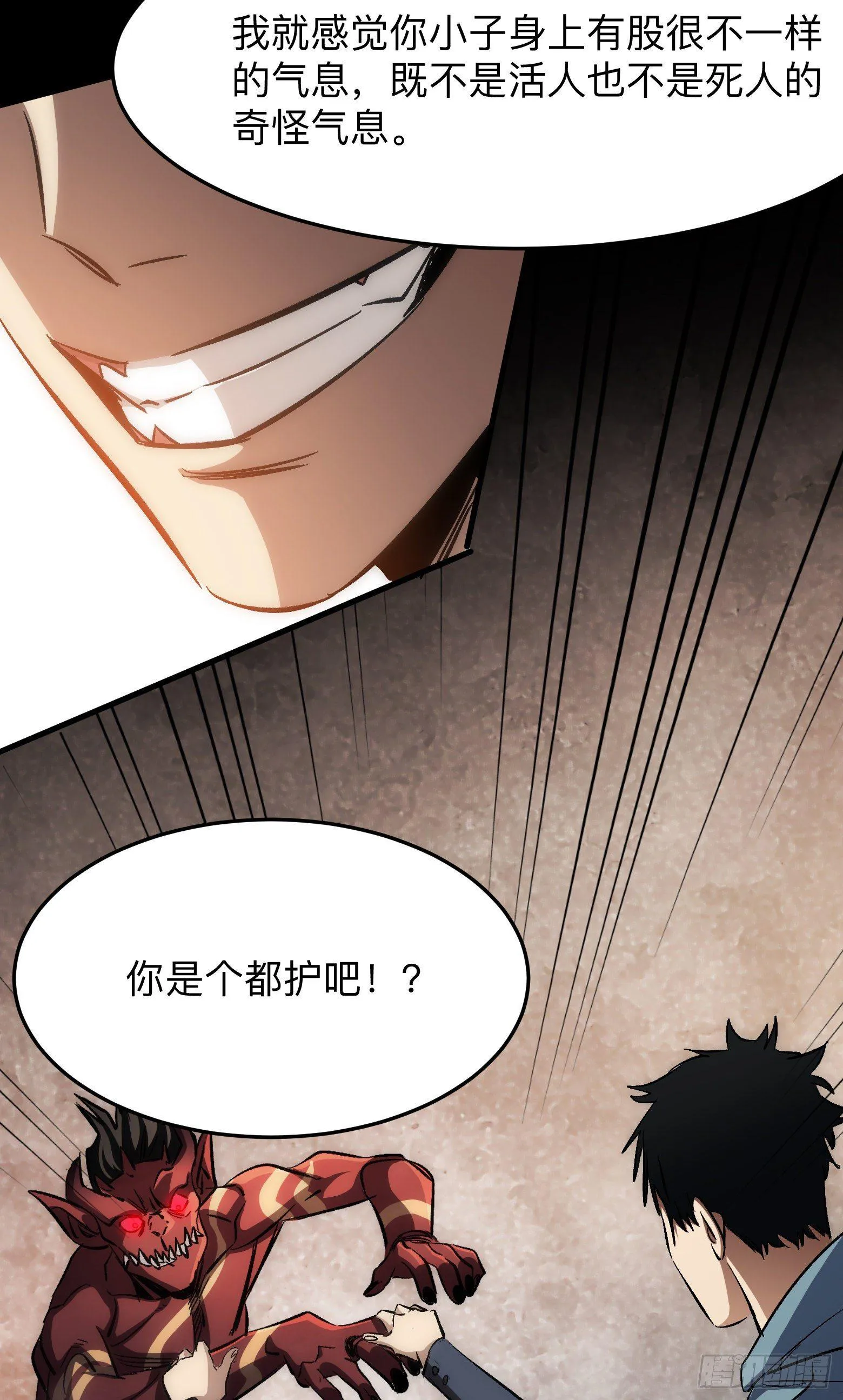 第7话 重返案发现场 第21页
