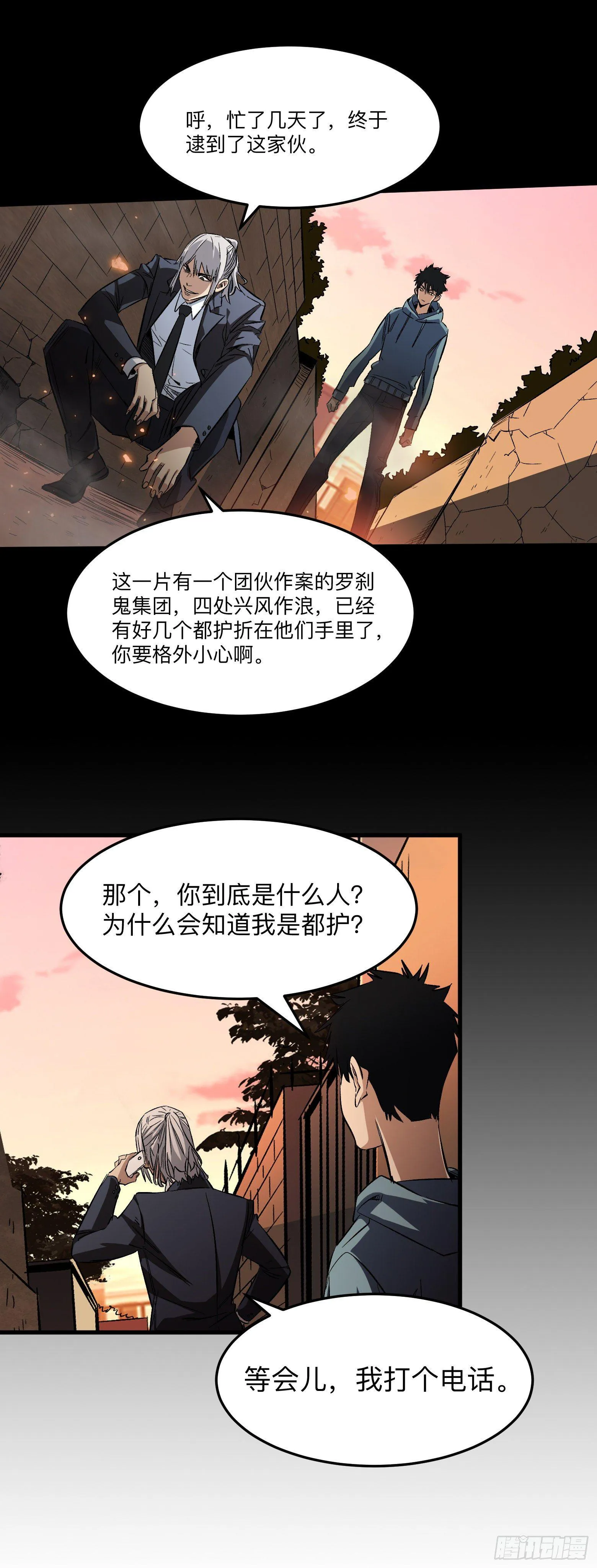 第8话 高人就这？ 第9页