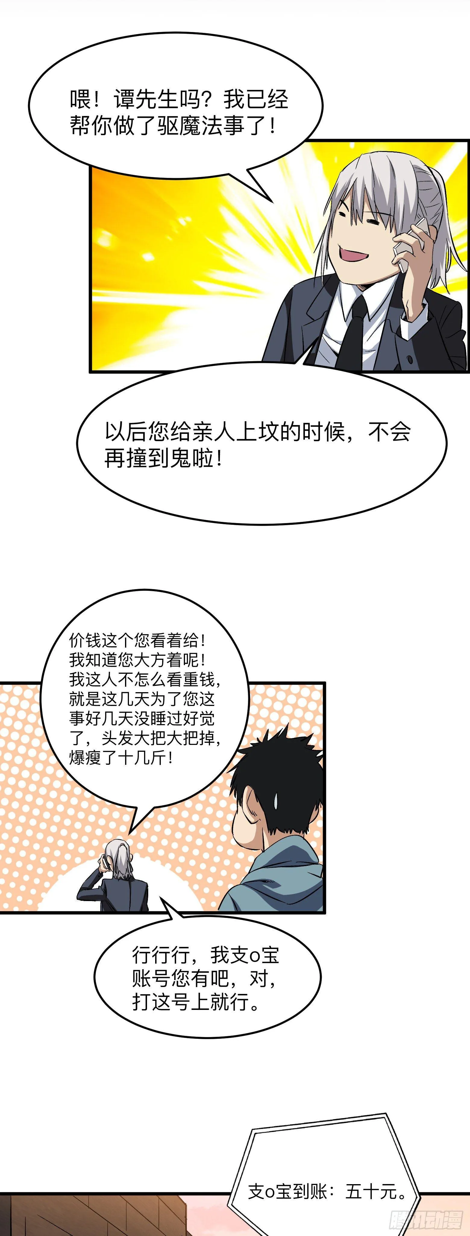 第8话 高人就这？ 第10页