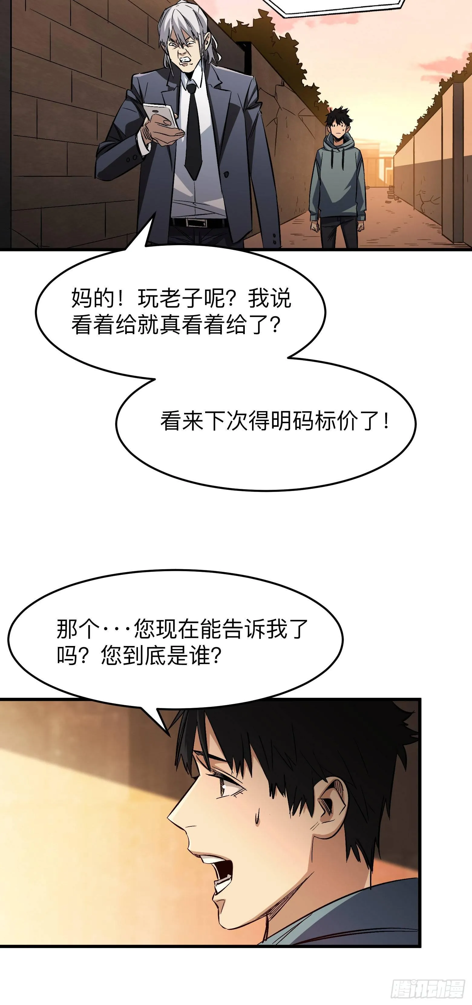 第8话 高人就这？ 第11页