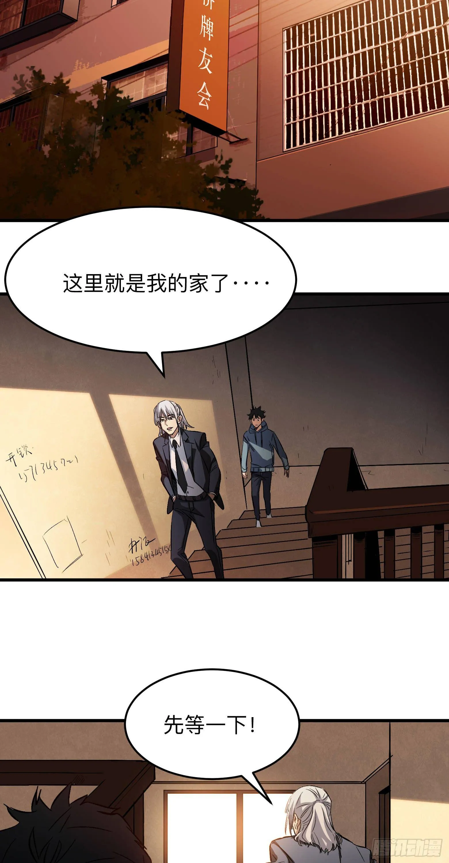 第8话 高人就这？ 第13页