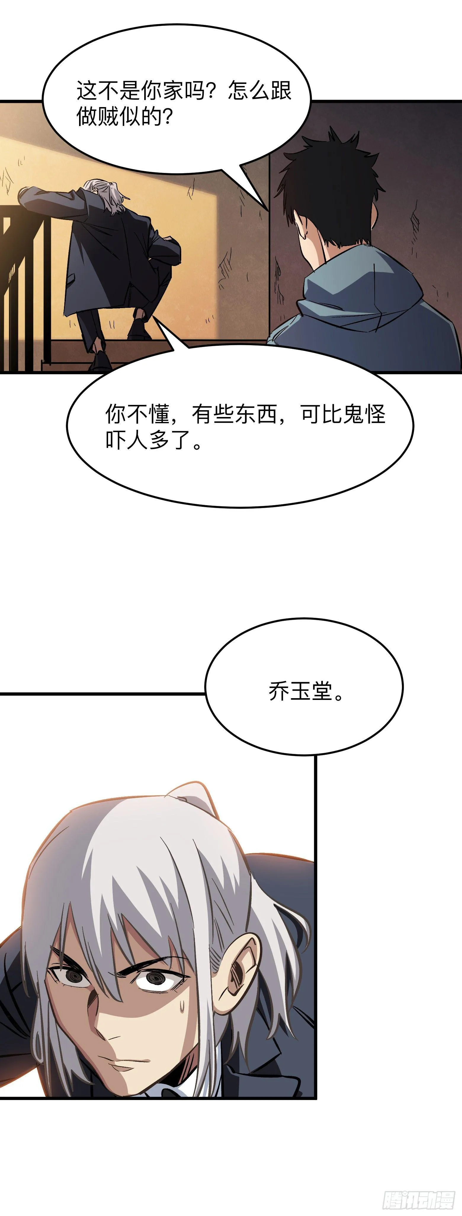 第8话 高人就这？ 第15页