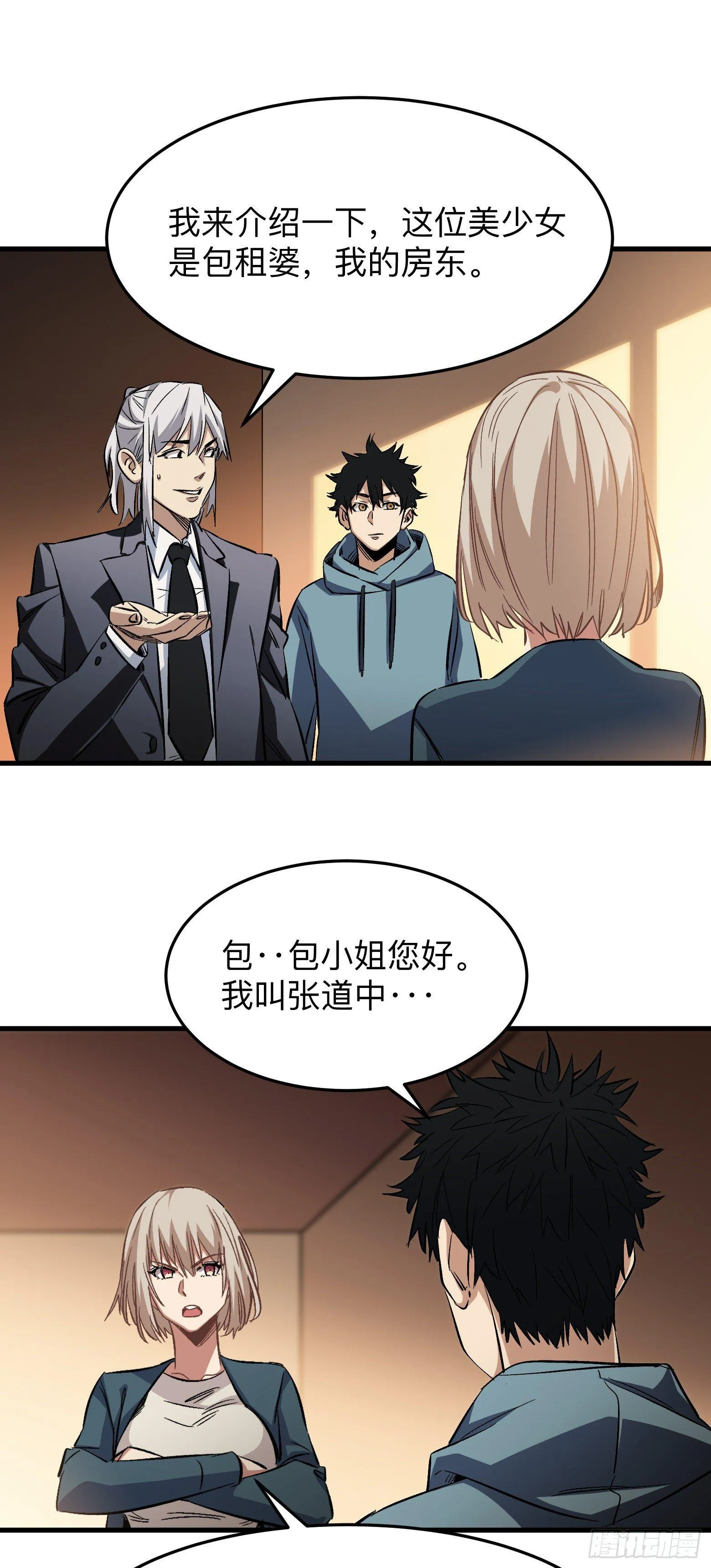 第8话 高人就这？ 第19页