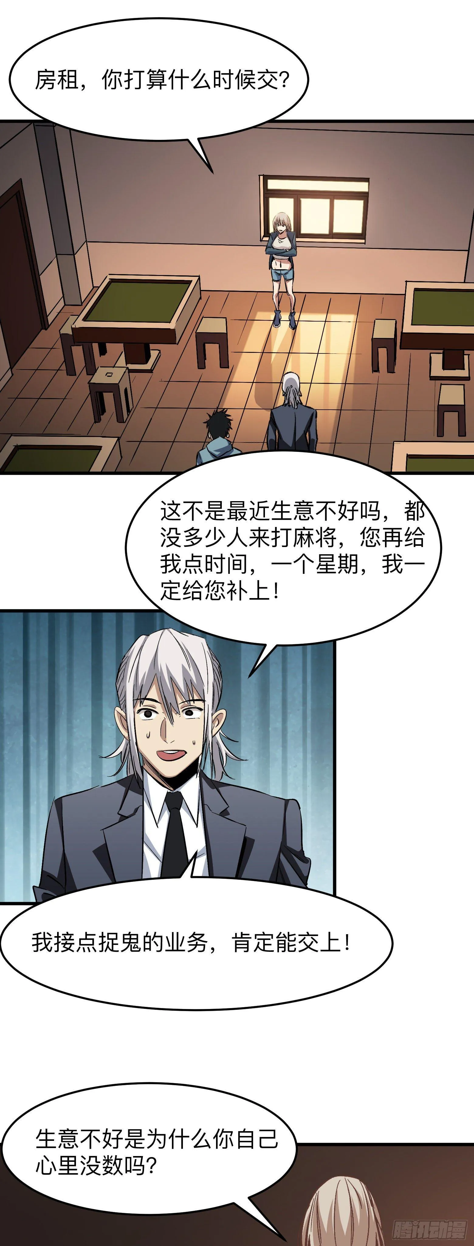 第8话 高人就这？ 第21页