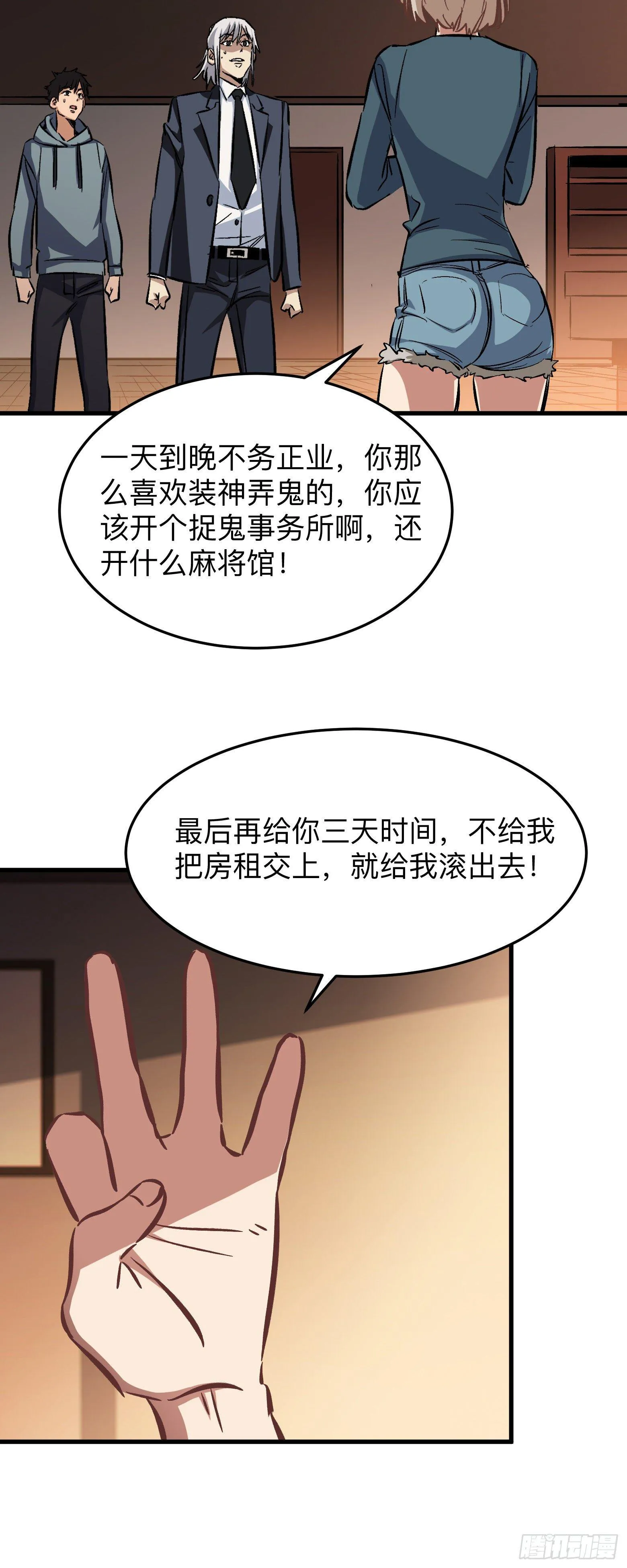第8话 高人就这？ 第22页