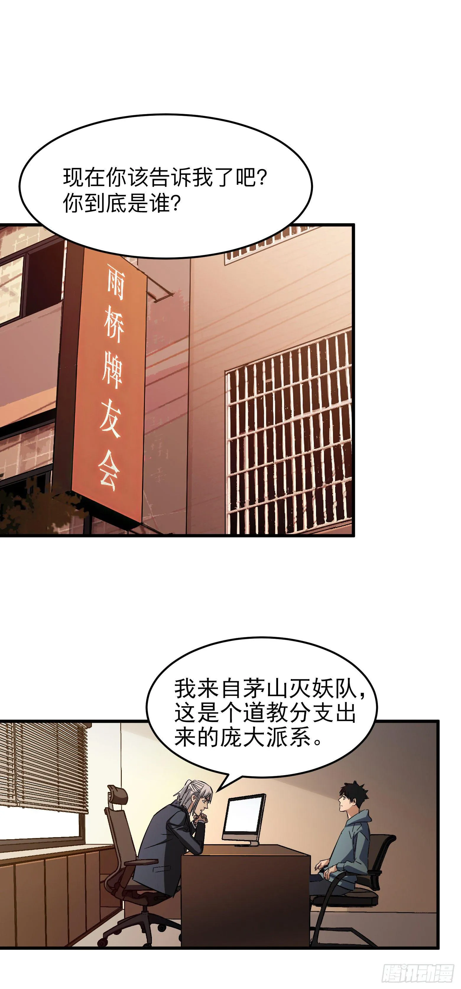 第9话 索命女诡 第2页