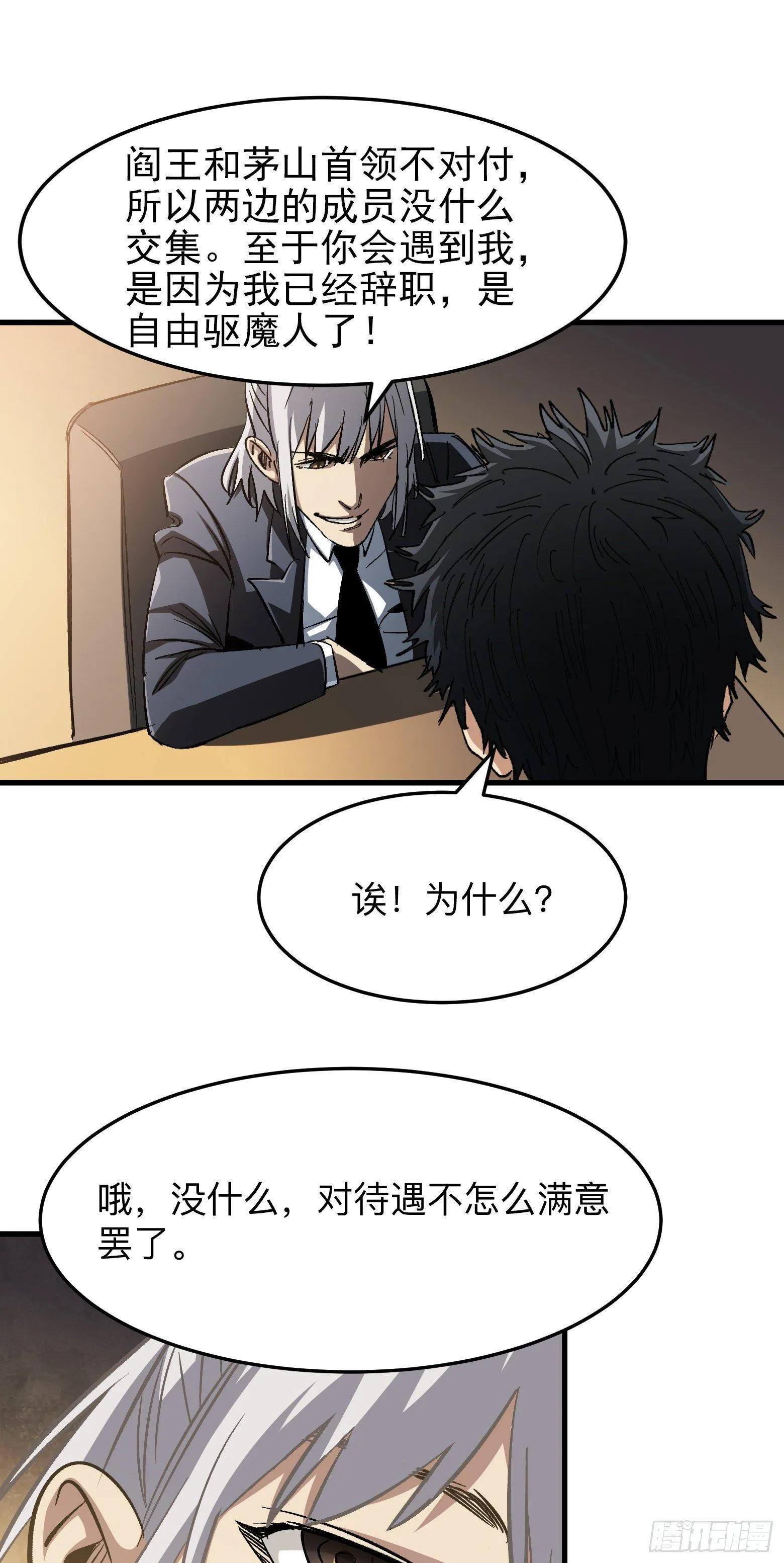 第9话 索命女诡 第7页