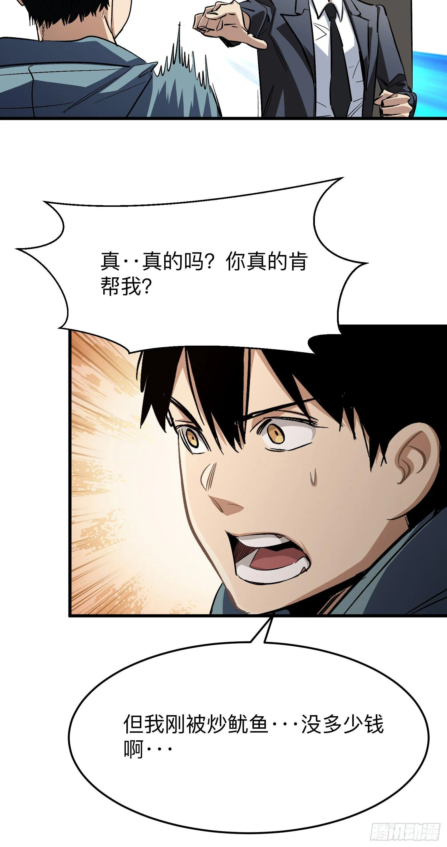第9话 索命女诡 第10页