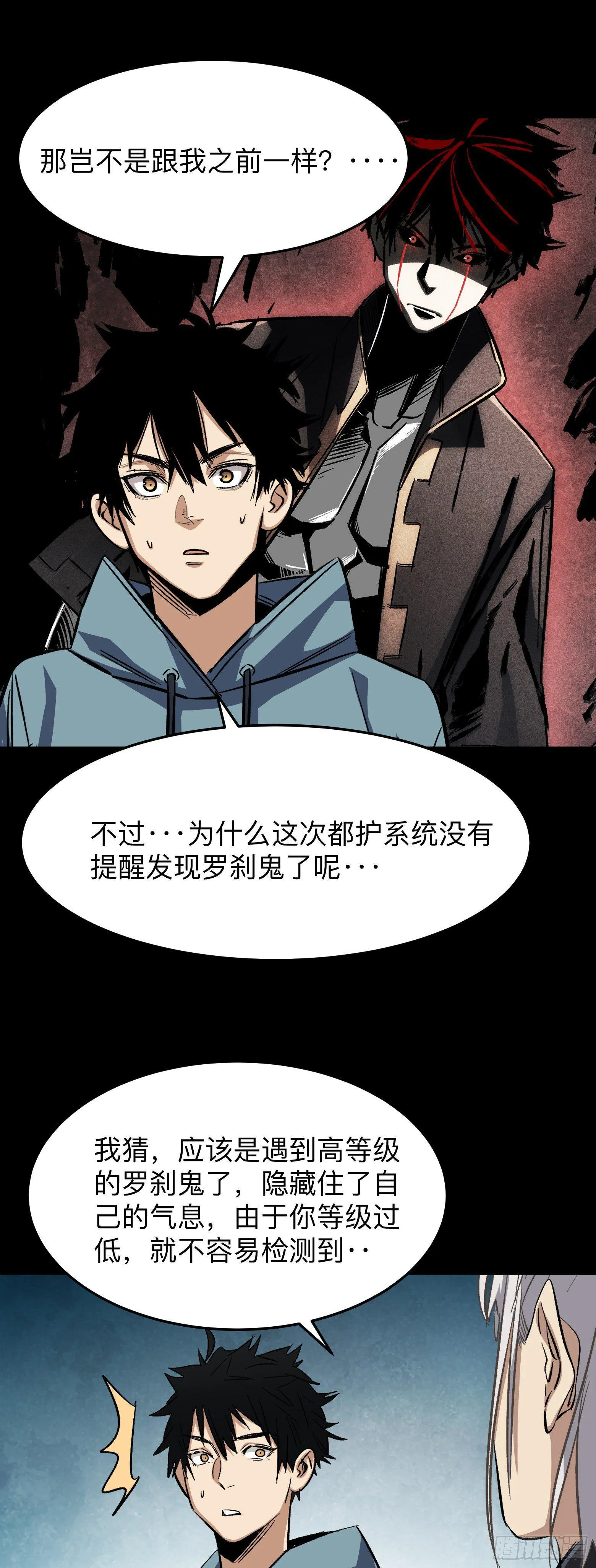 第9话 索命女诡 第21页