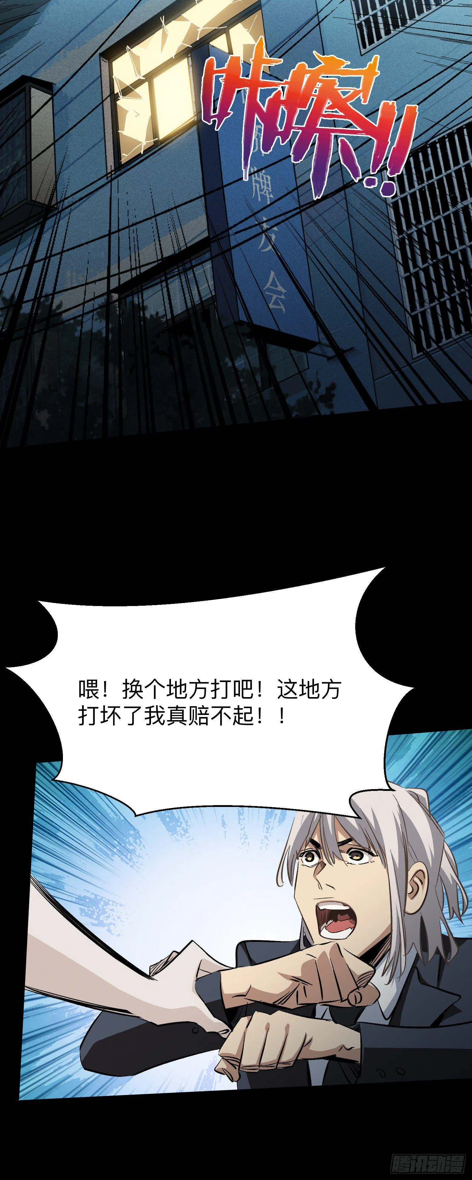 第10话 救命啊打女人了！ 第3页