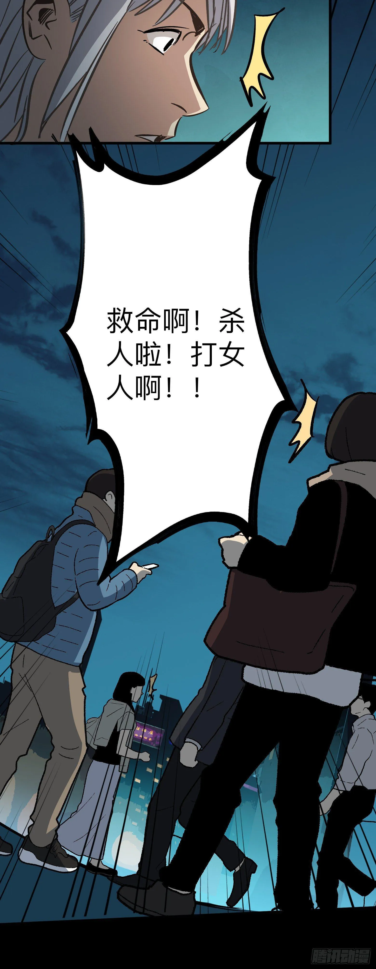 第10话 救命啊打女人了！ 第10页
