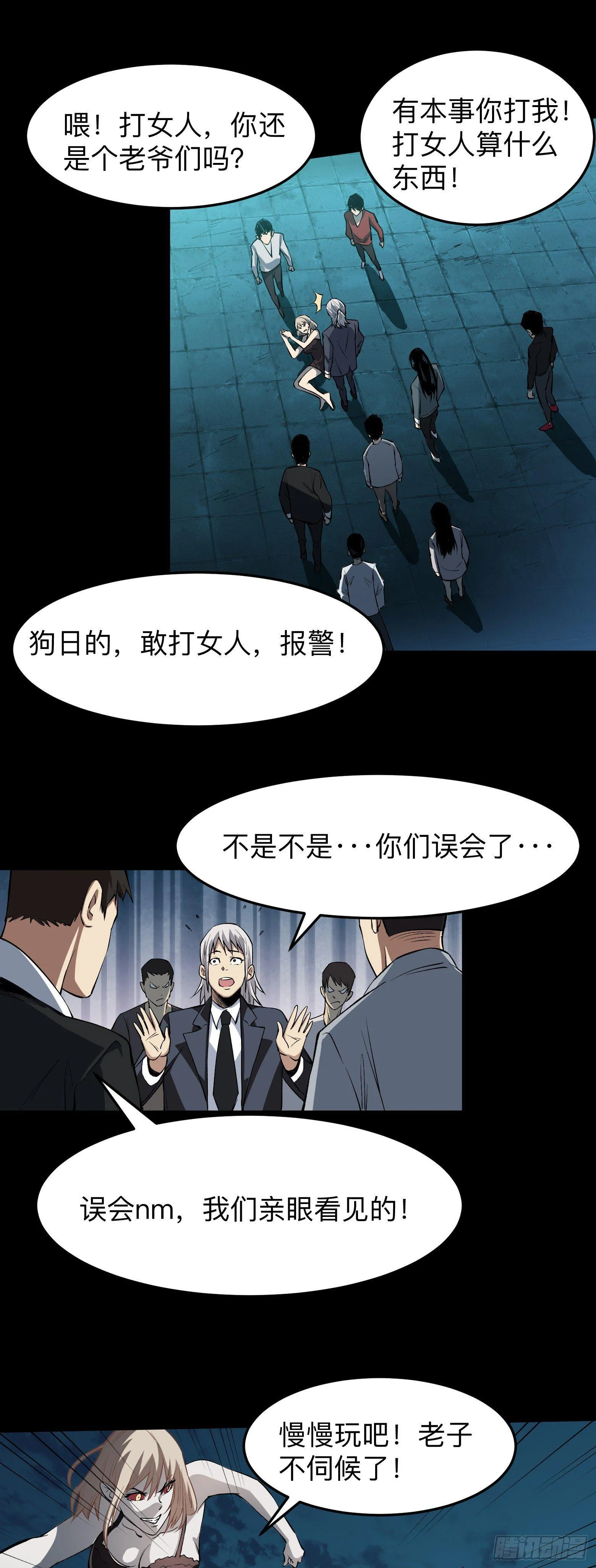 第10话 救命啊打女人了！ 第11页