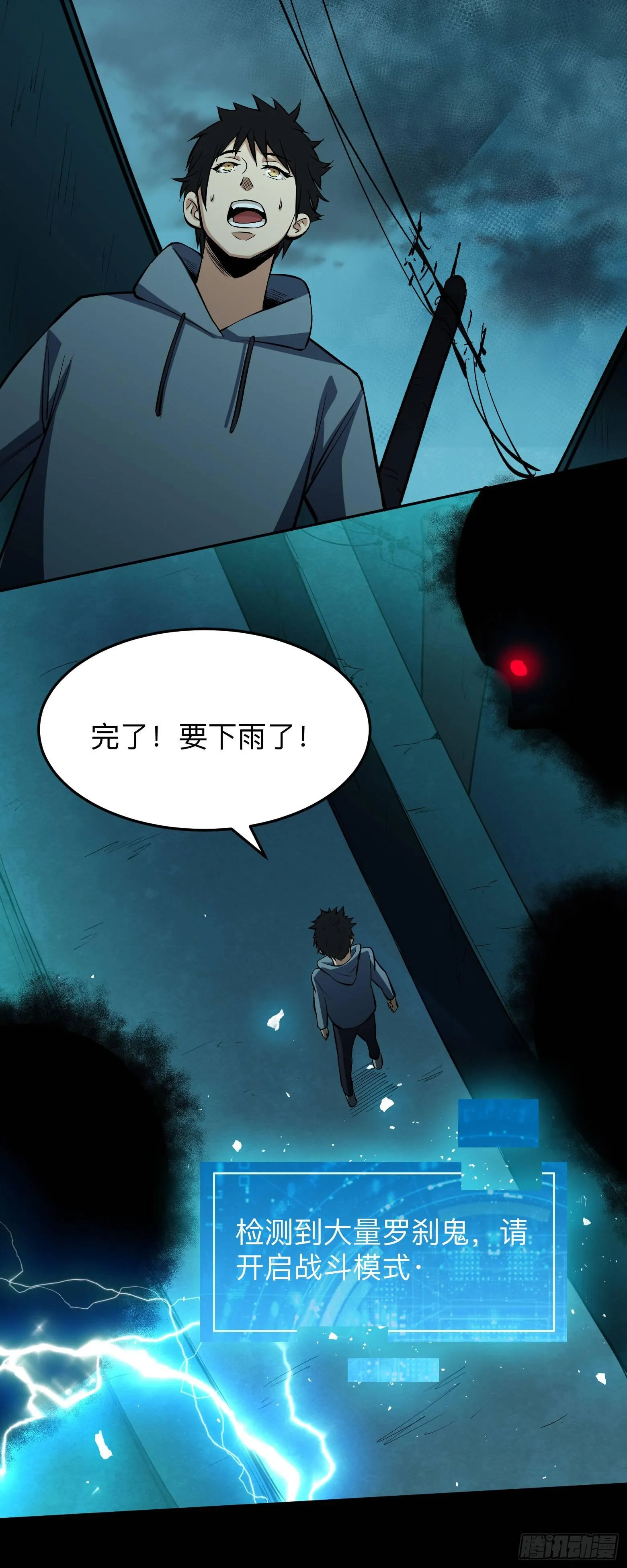 第10话 救命啊打女人了！ 第18页