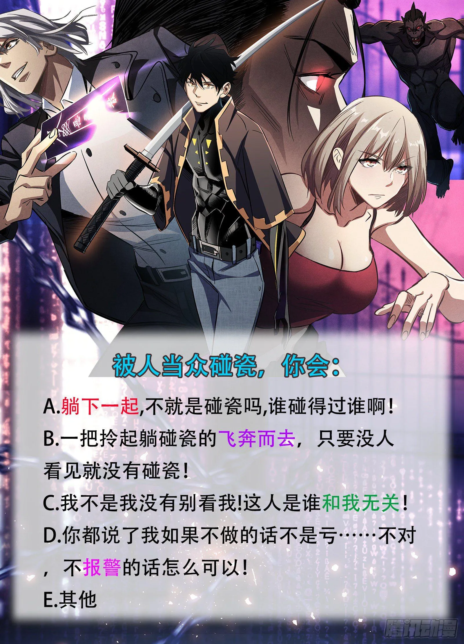 第10话 救命啊打女人了！ 第21页