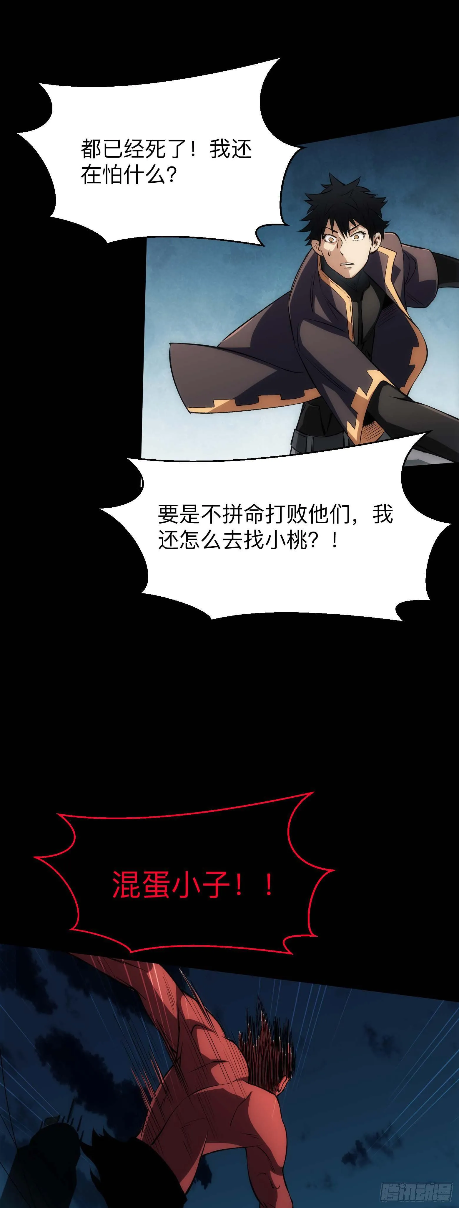 第11话 不再逃避 第6页
