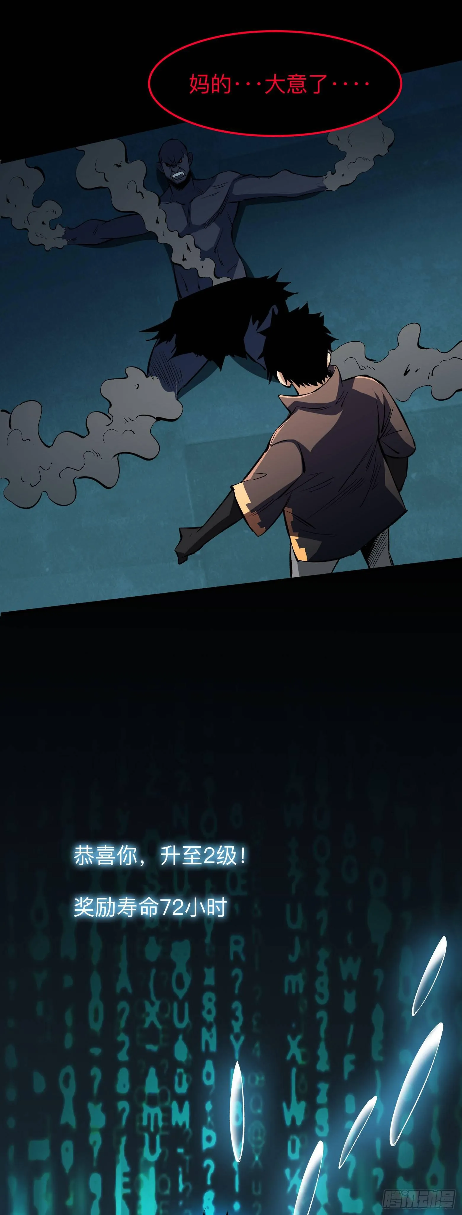 第11话 不再逃避 第24页
