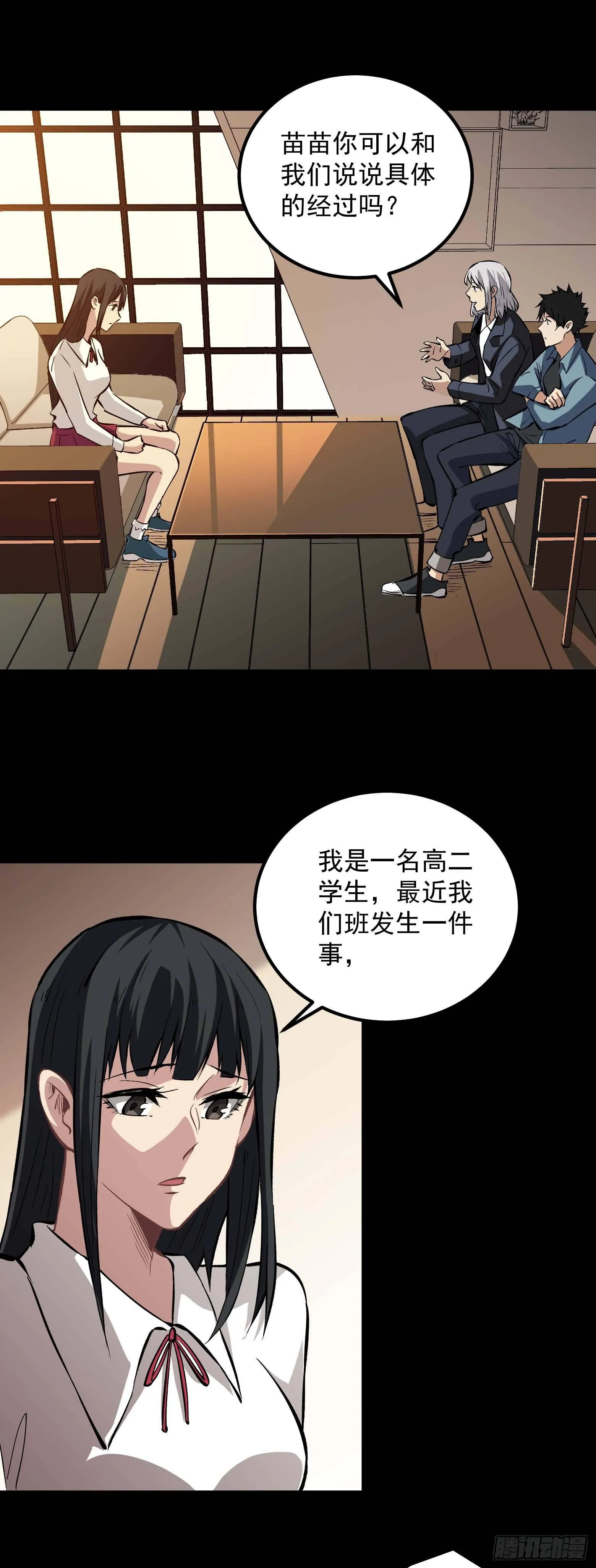 第13话 任务上门 第2页