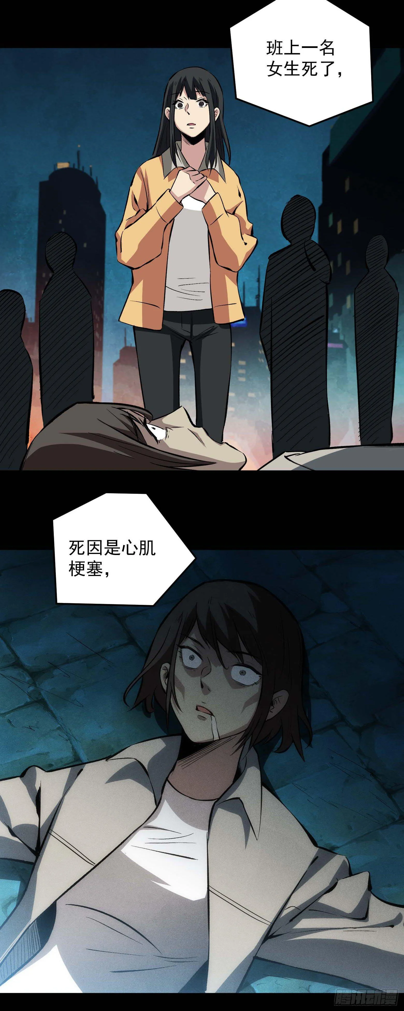 第13话 任务上门 第3页