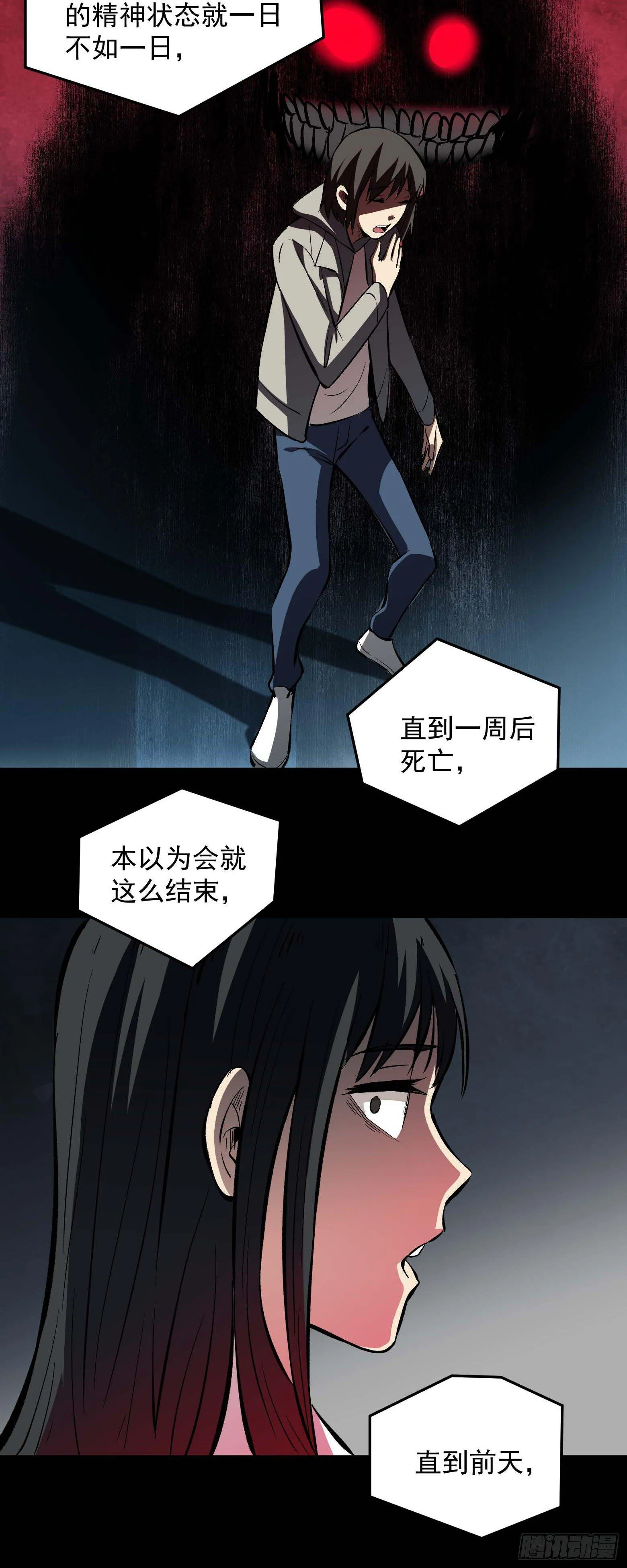 第13话 任务上门 第7页